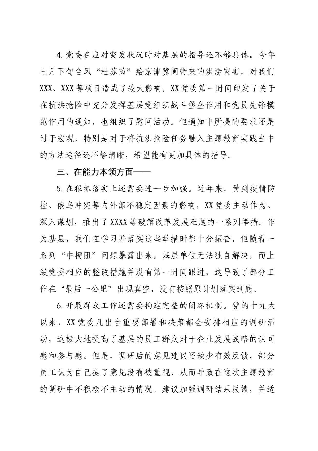 主题教育专题民主生活会征求的意见建议_第2页