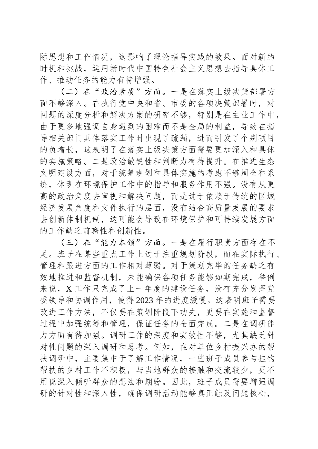 主题教育专题民主生活会班子对照检查材料-2_第2页