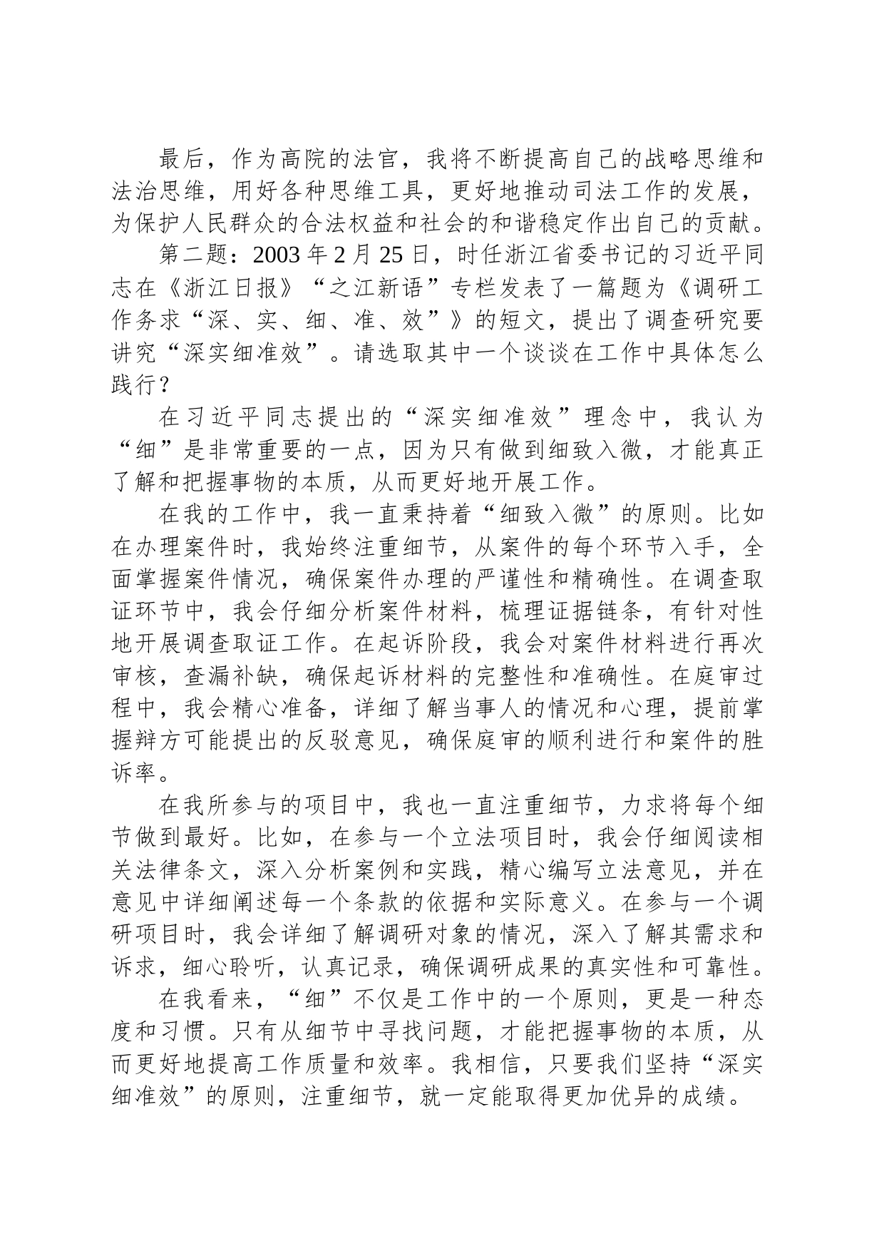 2023年5月7日四川省直机关遴选面试真题及解析（省高级人民法院）_第2页