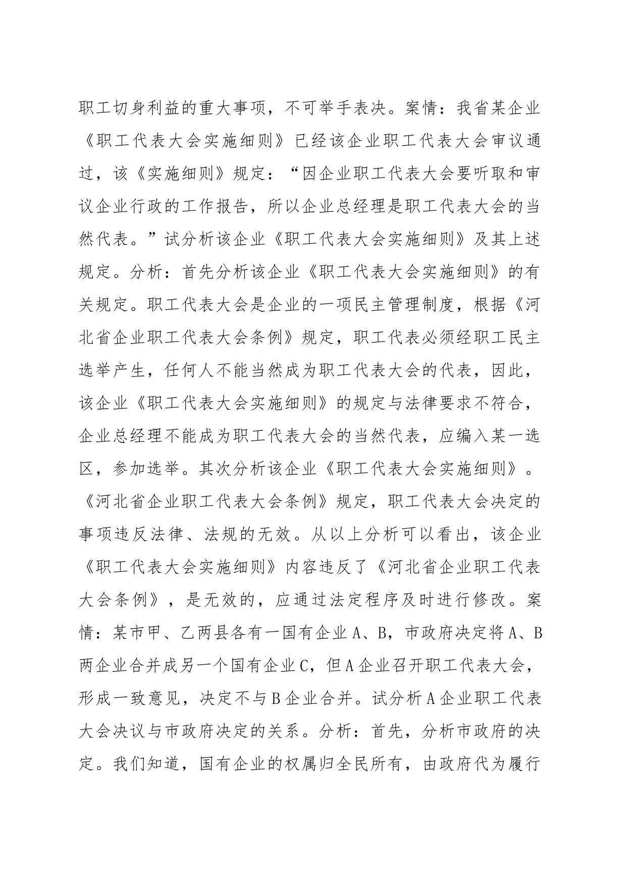 企业民主管理案例分析_第2页