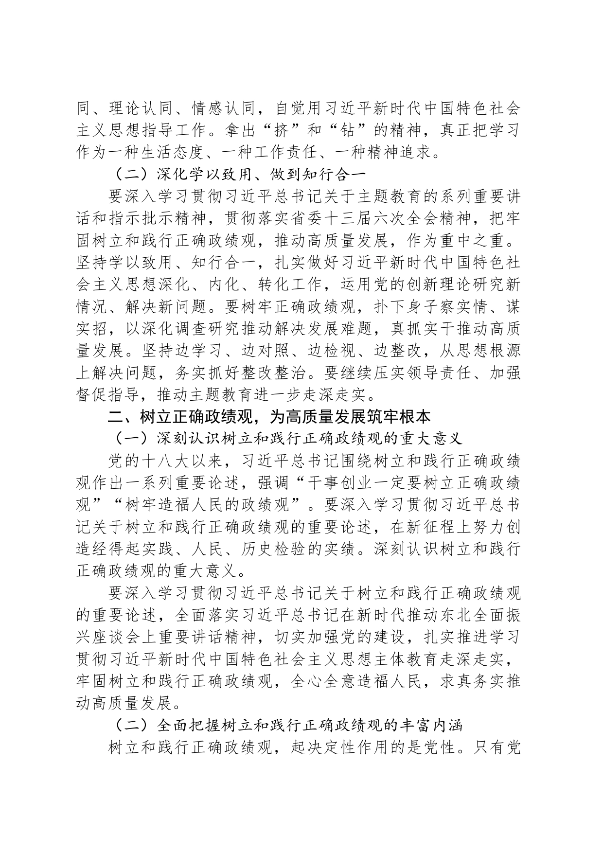 主题教育专题研讨材料：锚定新时代目标定位为打造重大科技创新策源地集聚创新力量_第2页