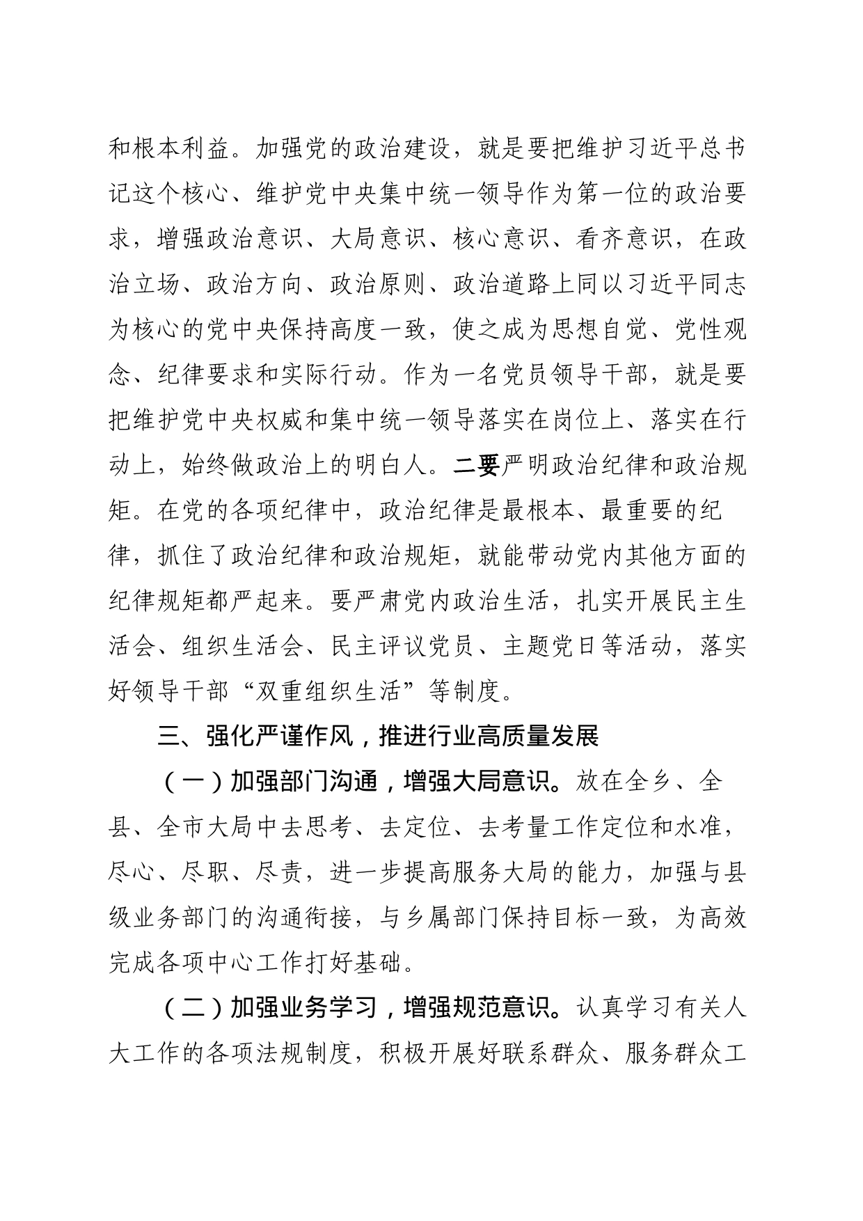 主题教育专题第二次集体学习发言提纲_第2页