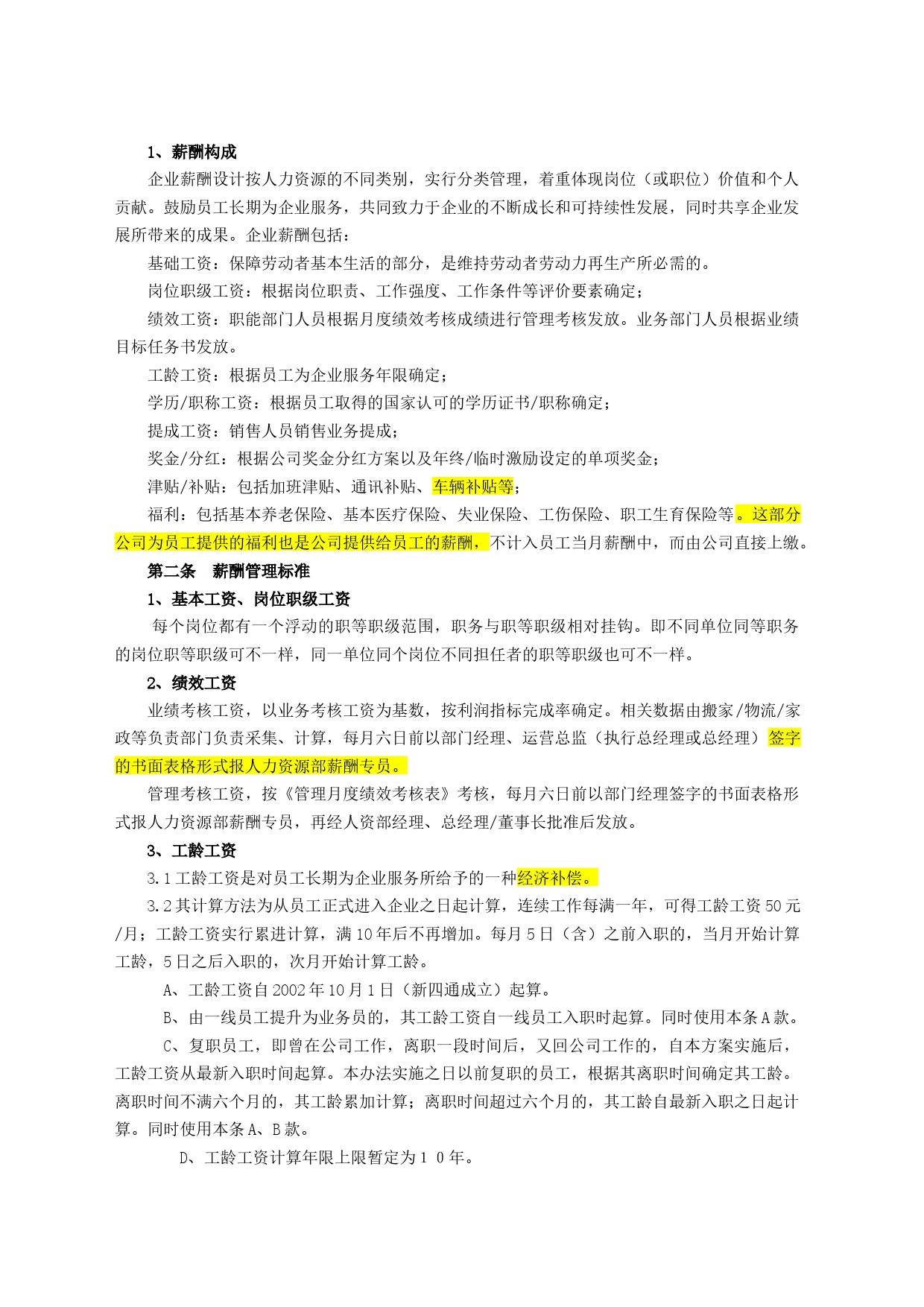 企业薪酬管理制度方案_第2页