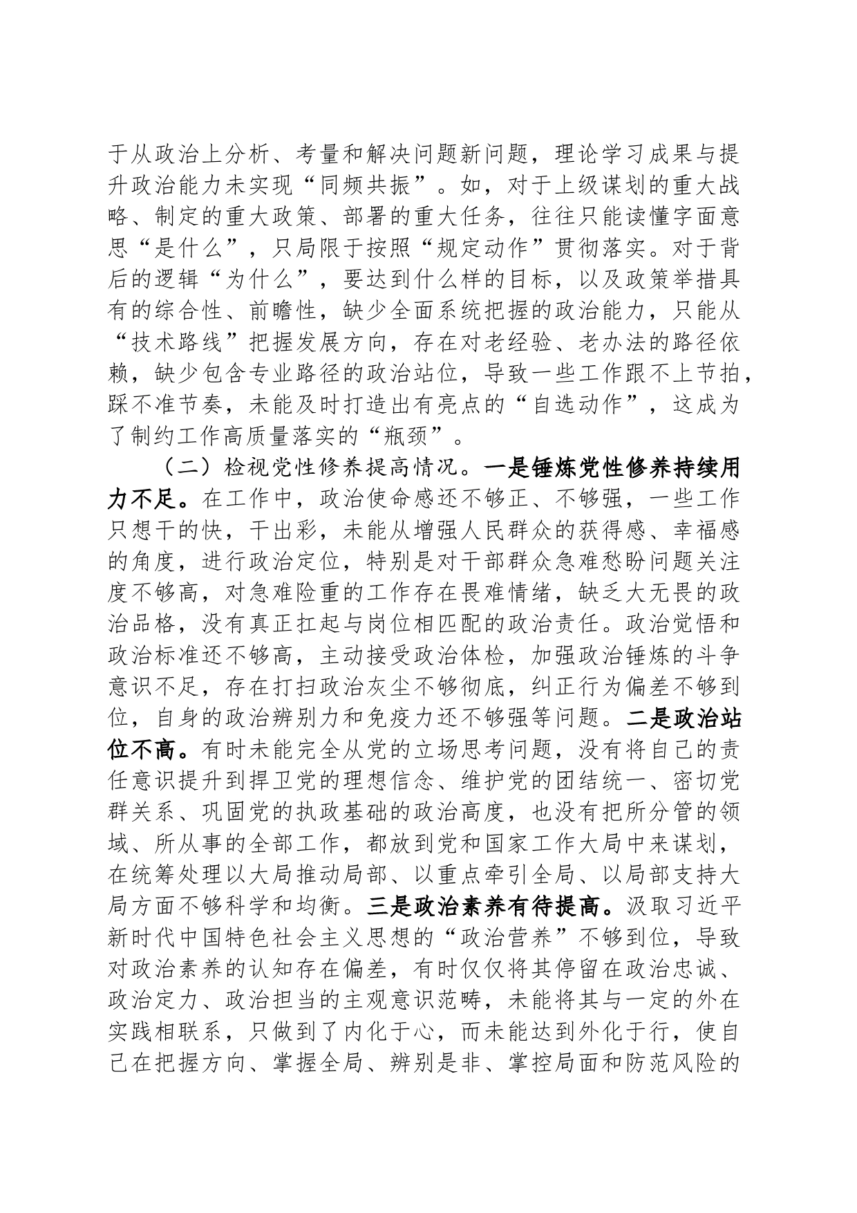 主题教育专题组织生活会个人对照检查材料（对照四个方面）_第2页