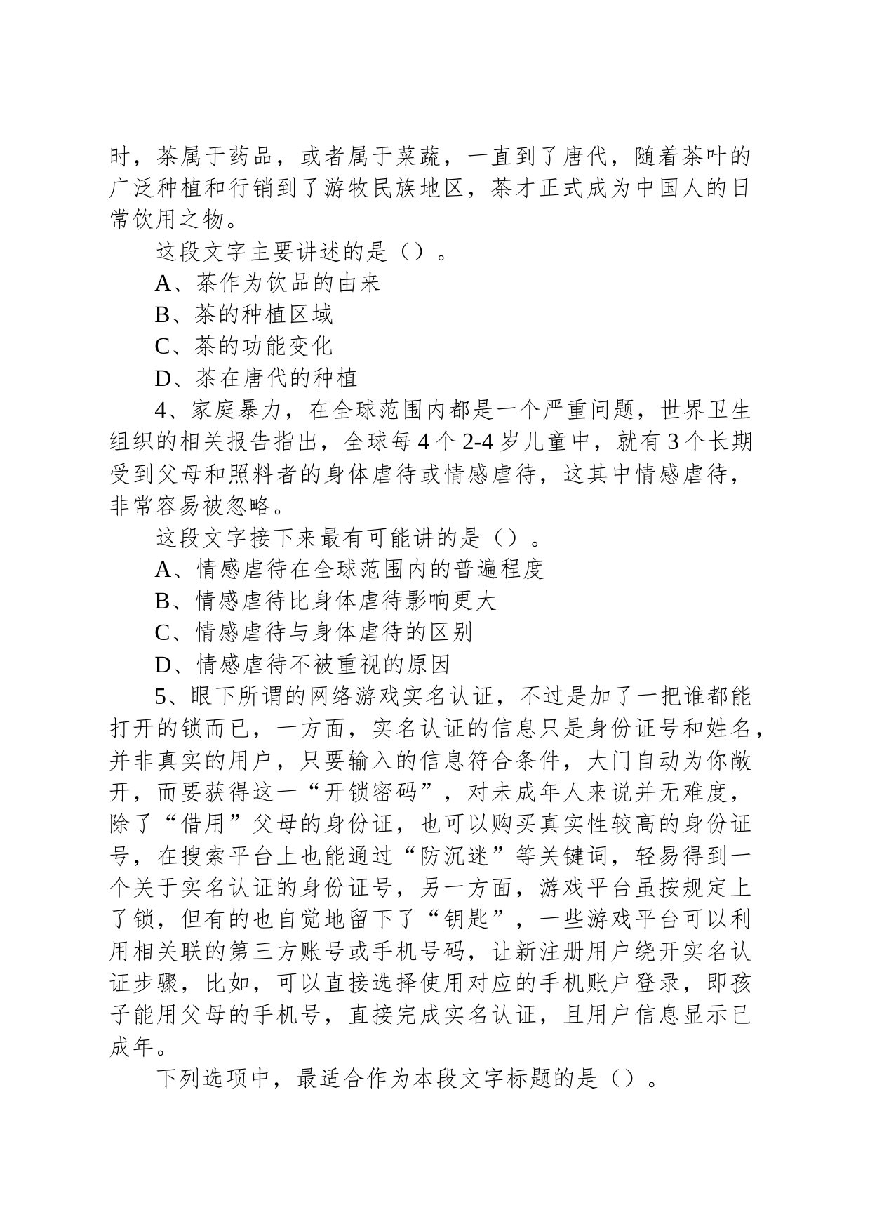 2023年7月广东广州荔湾区事业单位《综合基础知识》A卷精选题_第2页