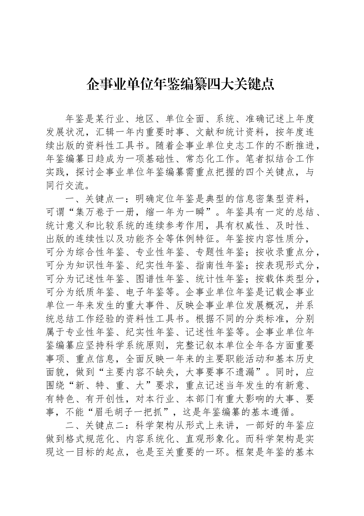 企事业单位年鉴编纂四大关键点_第1页