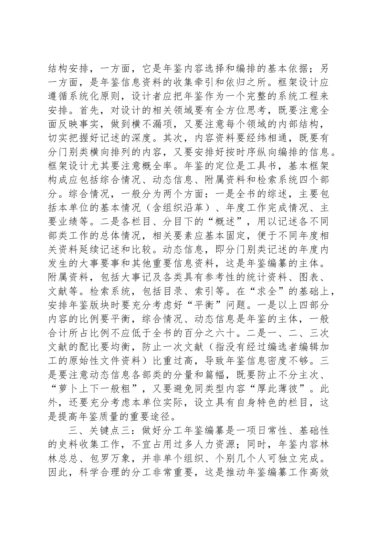 企事业单位年鉴编纂四大关键点_第2页