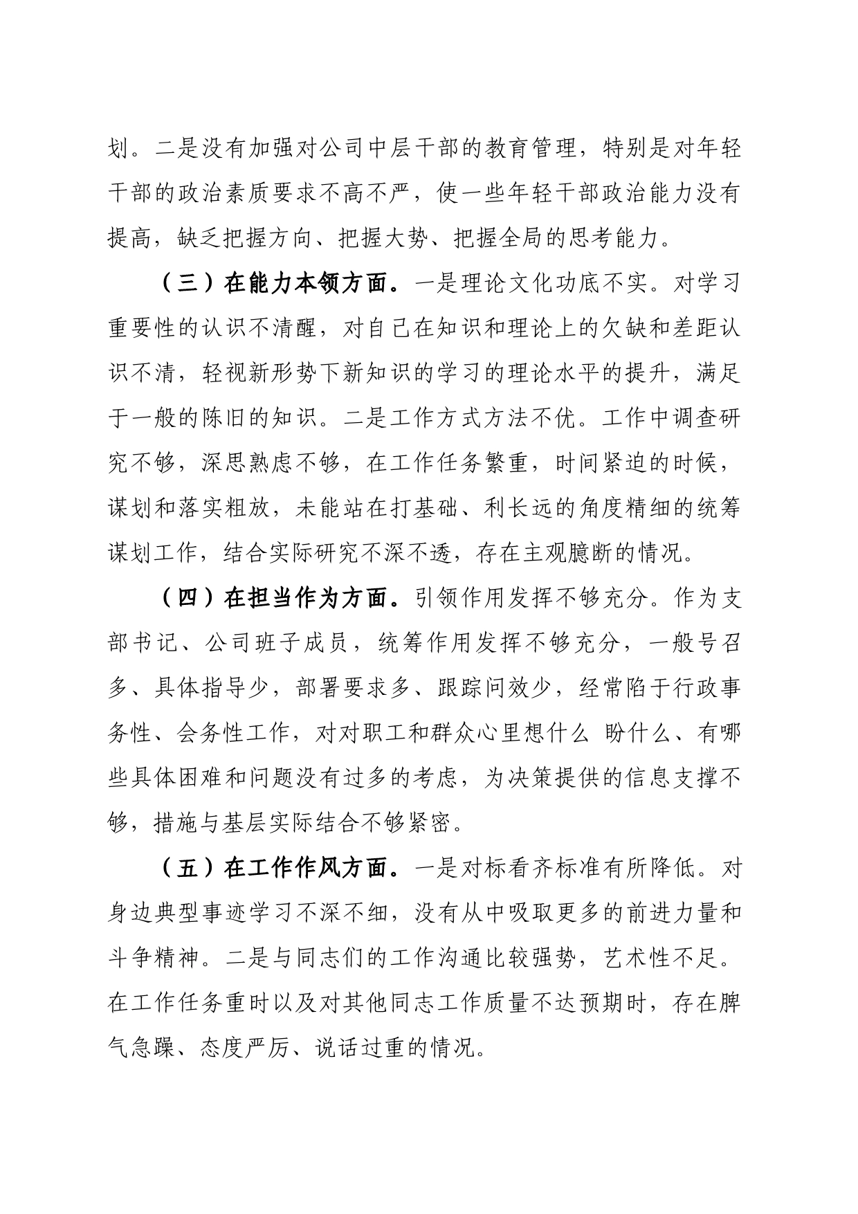 主题教育专题组织生活会对照检查_第2页