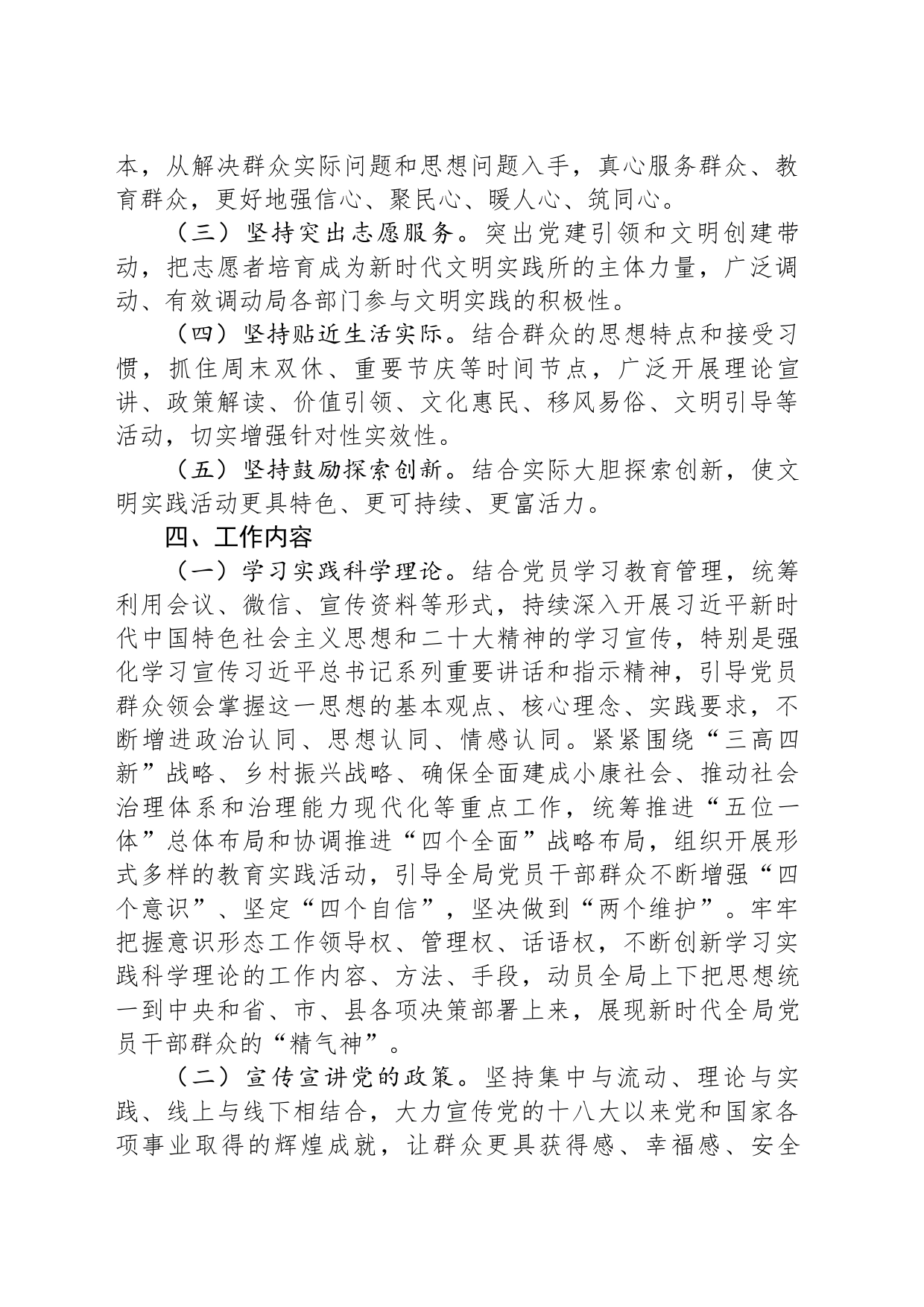 会同县财政局新时代文明实践工作方案2023_第2页