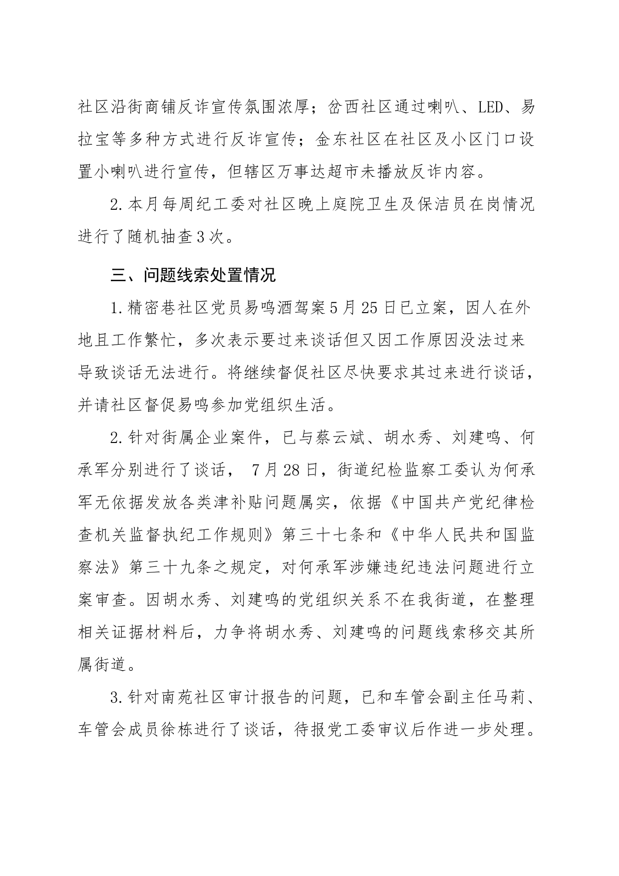 2023年8月书记现场办公会工作汇报_第2页