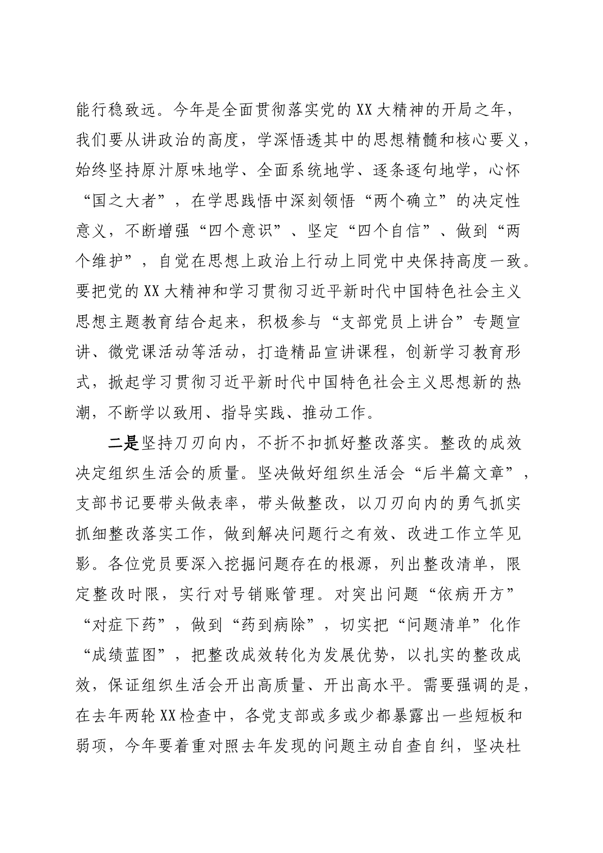 主题教育专题组织生活会总结表态_第2页