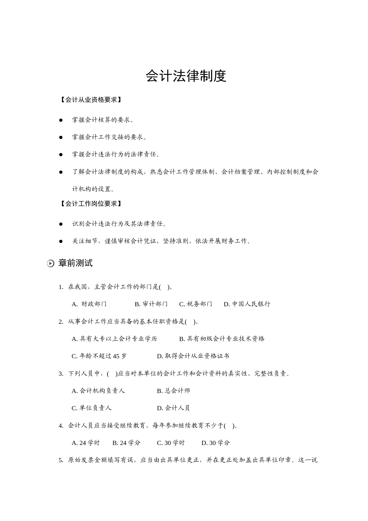 会计法律制度的概念与构成_第1页