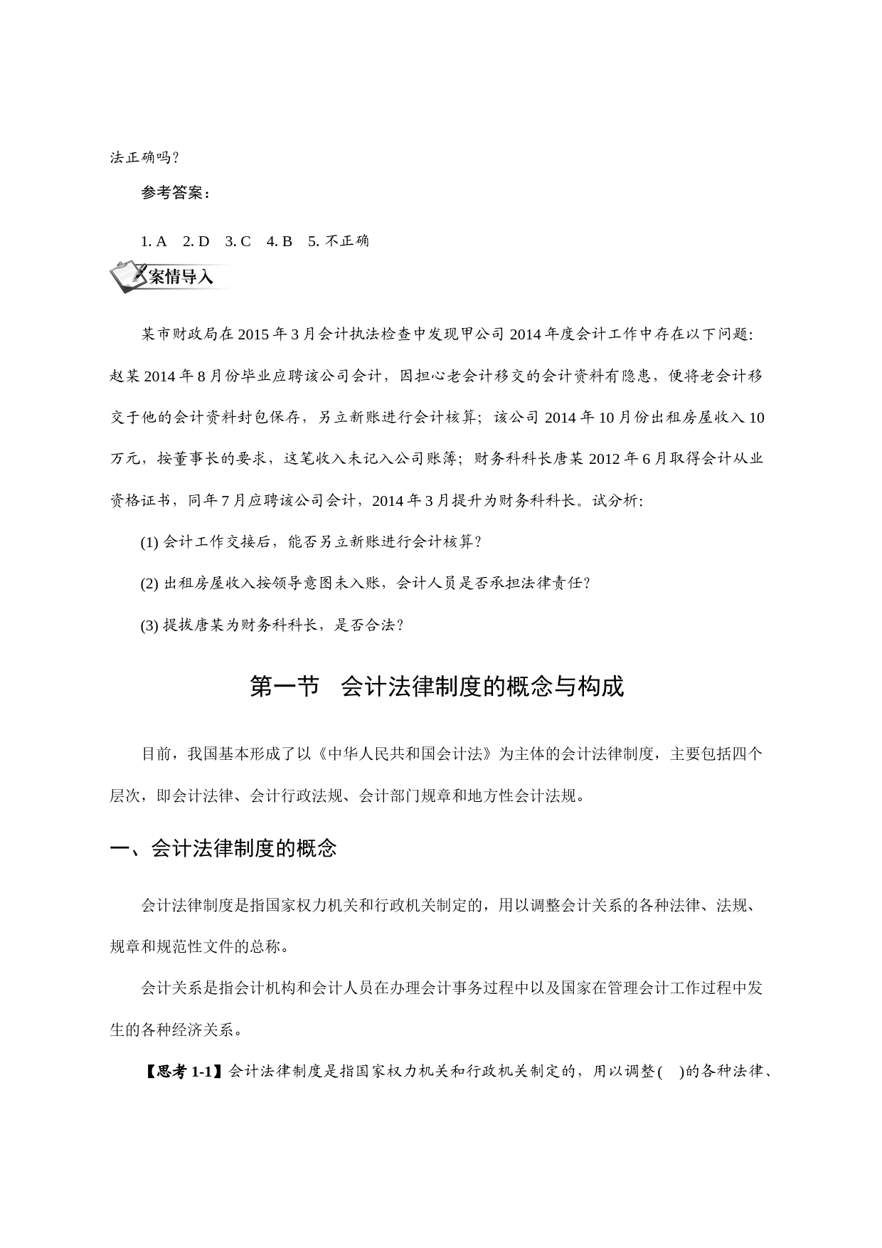 会计法律制度的概念与构成_第2页
