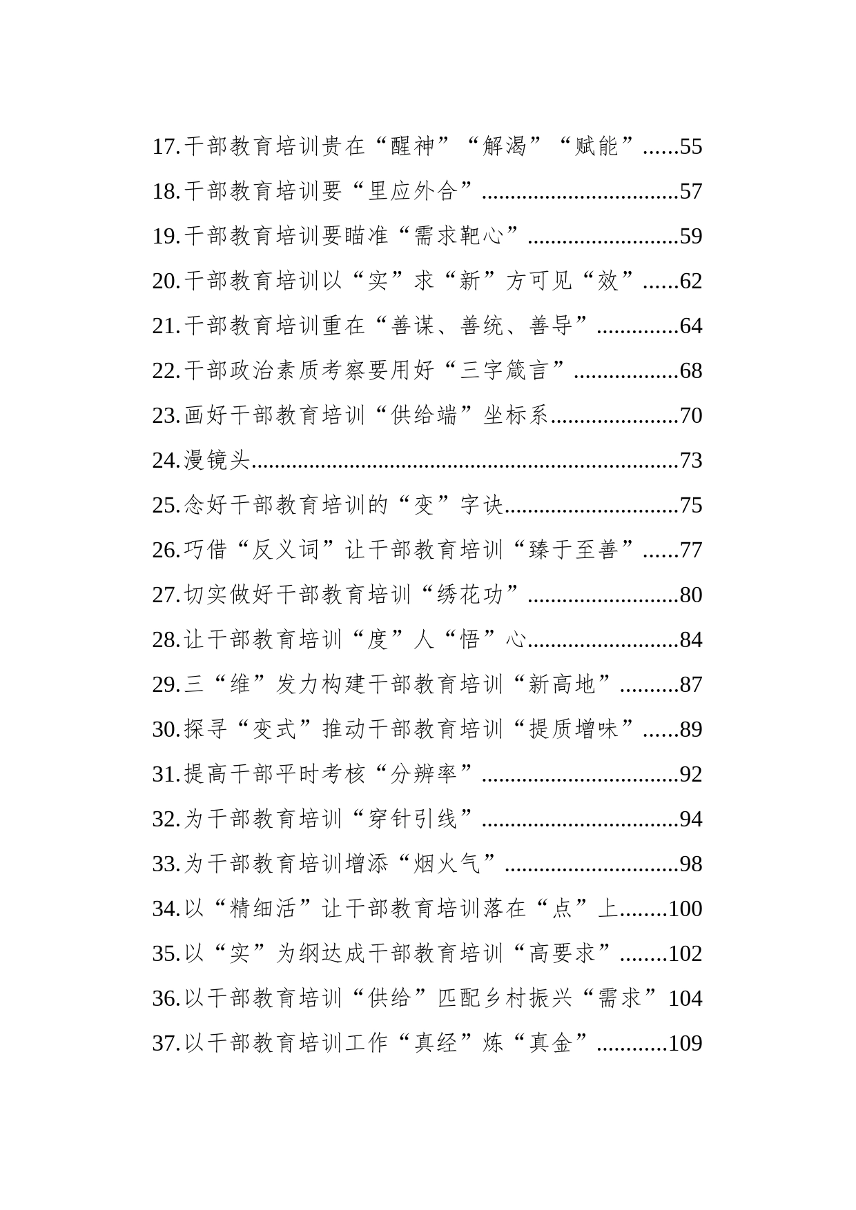 2023年9-10月干部教育类文稿汇编（40篇）_第2页