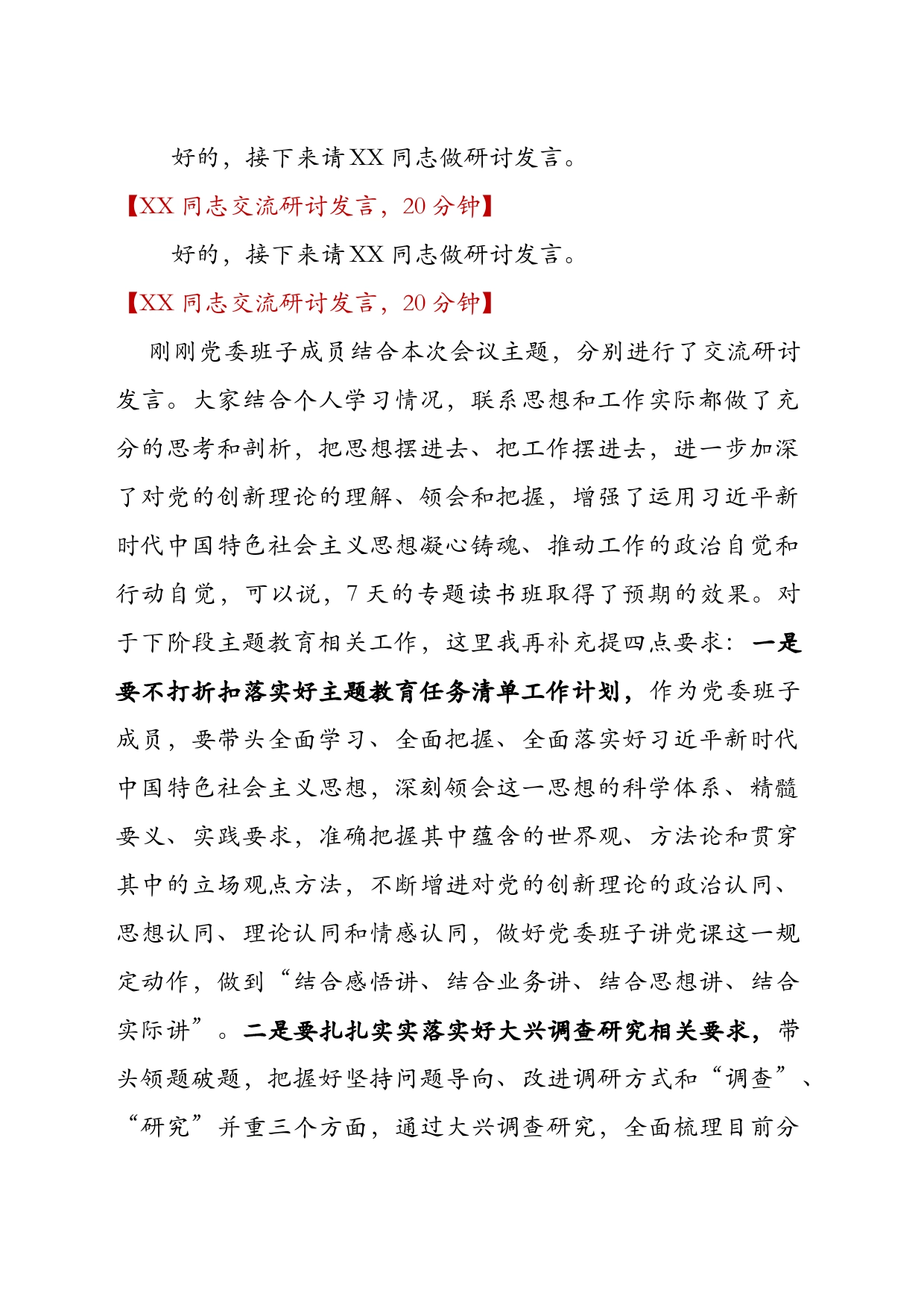 主题教育专题读书班主持稿1_第2页