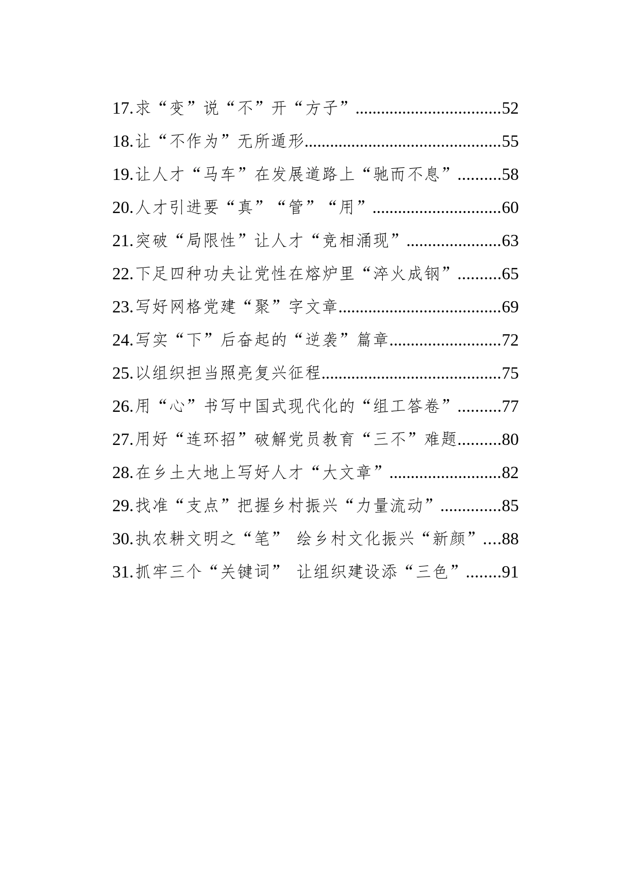 2023年9-10月组织工作学习心得系列评汇编（31篇）_第2页