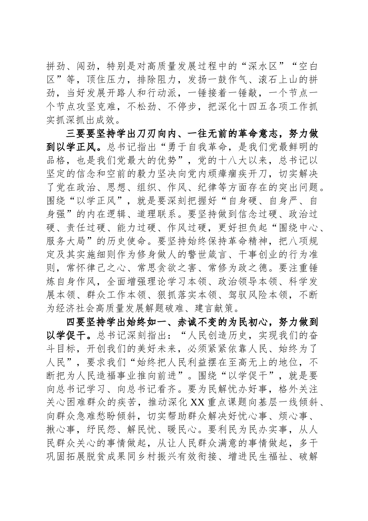 主题教育专题读书班心得体会研讨发言_第2页