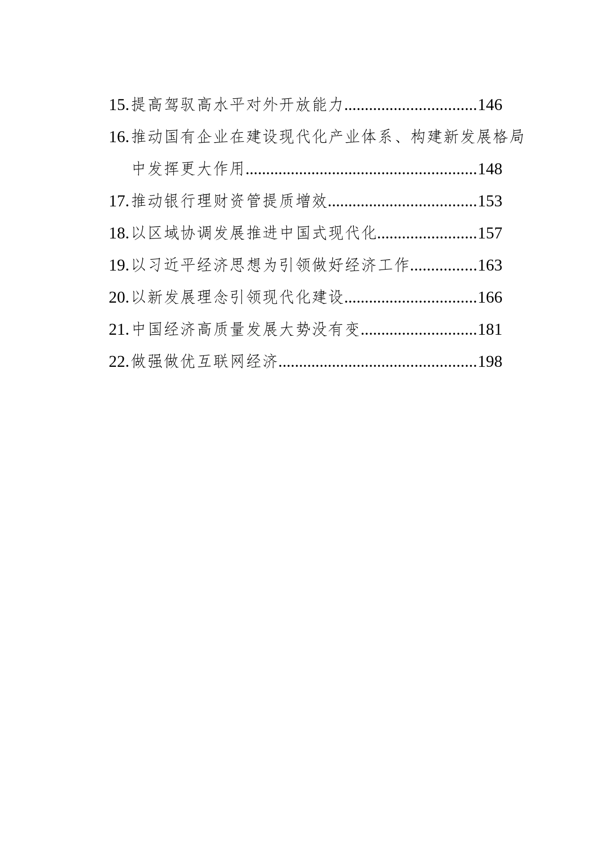 2023年9-10月经济类文稿汇编（22篇）_第2页