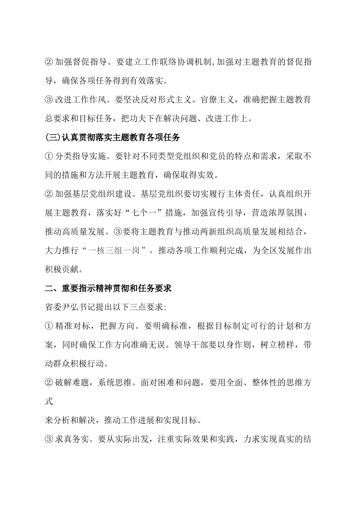 会议纪要-学习贯彻习近平新时代中国特色社会主义思想主题教育【9.25】_第2页
