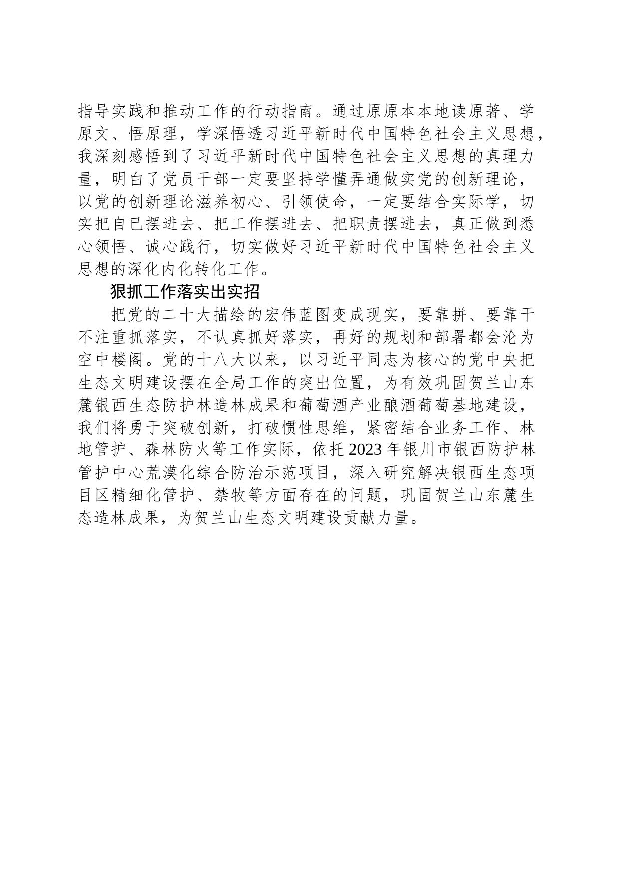 主题教育专题读书班研讨发言心得体会之以学铸魂，筑牢信仰之基_第2页