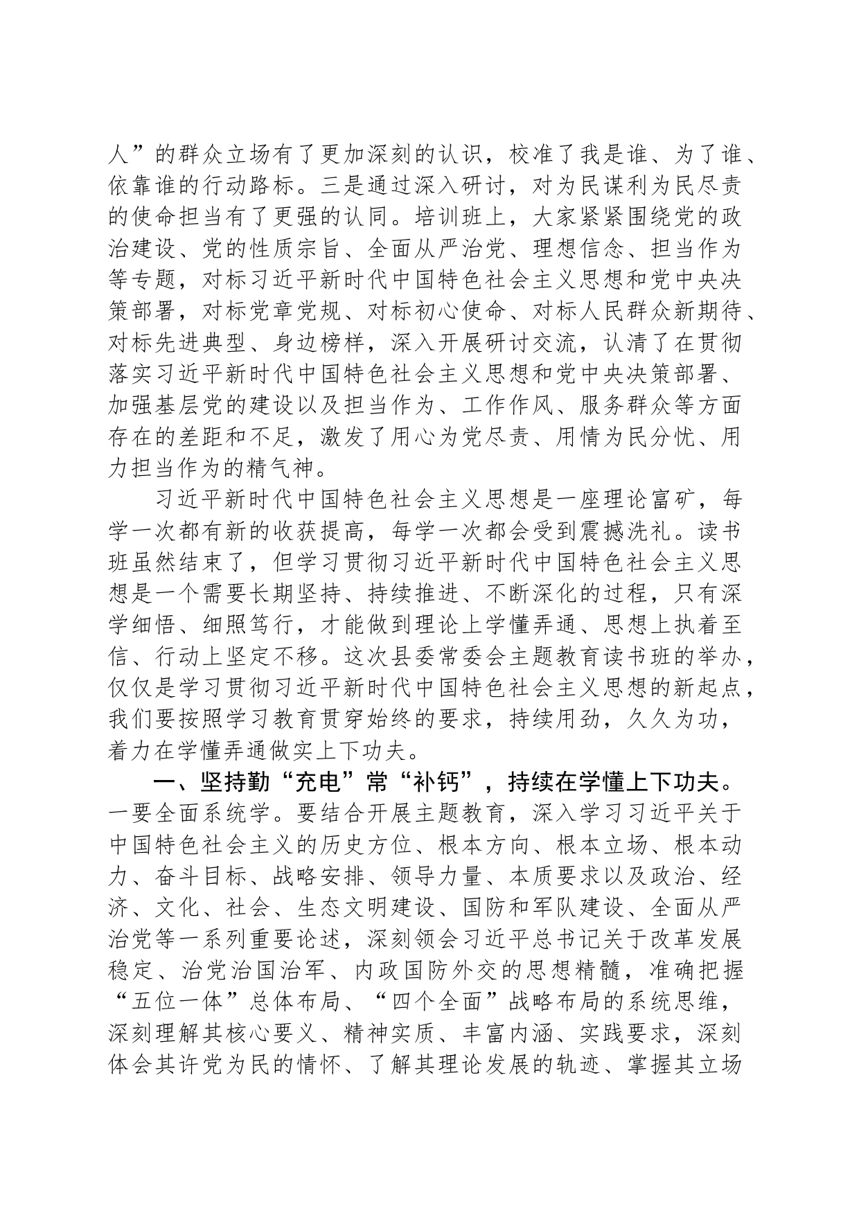 主题教育专题读书班结束时的讲话发言_第2页