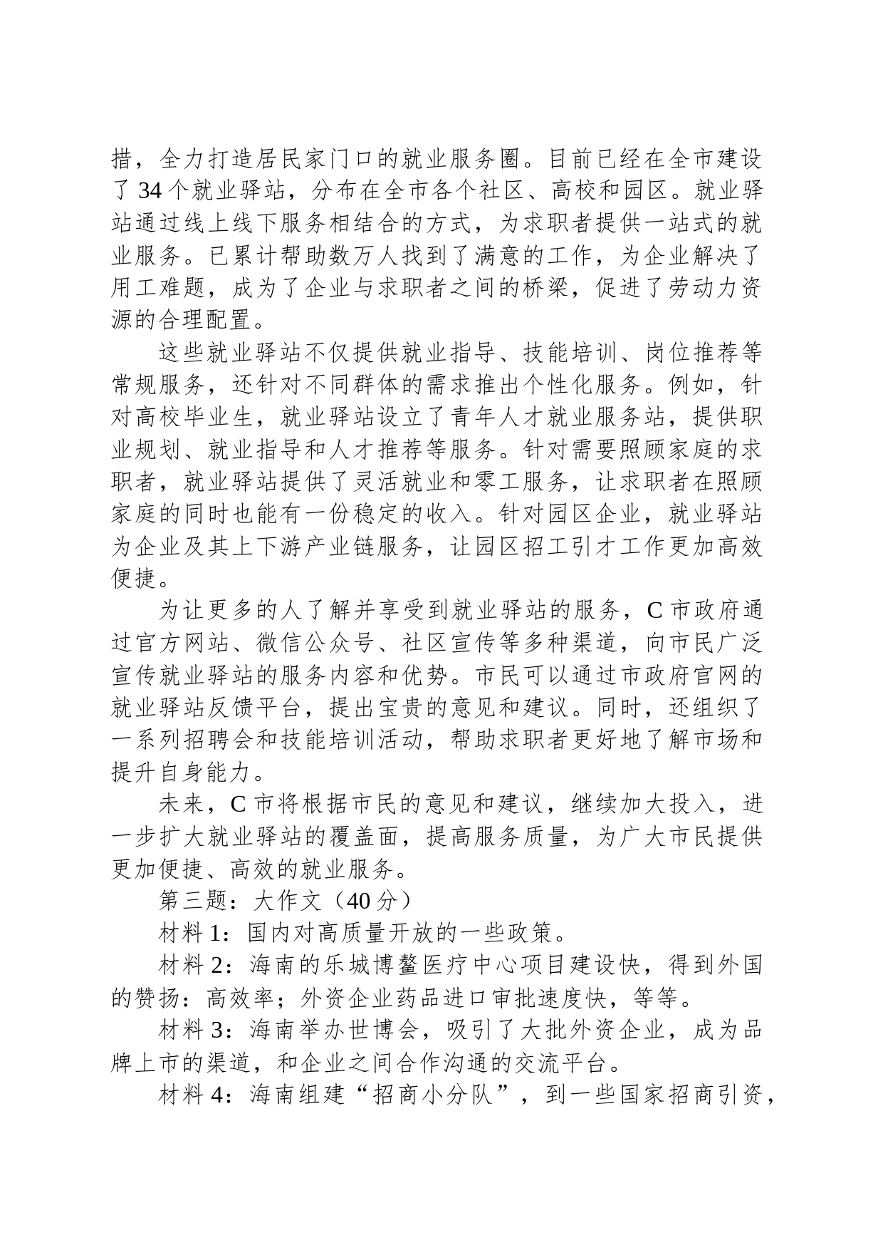 2023年9月1日海南省海口市直遴选笔试真题及解析_第2页