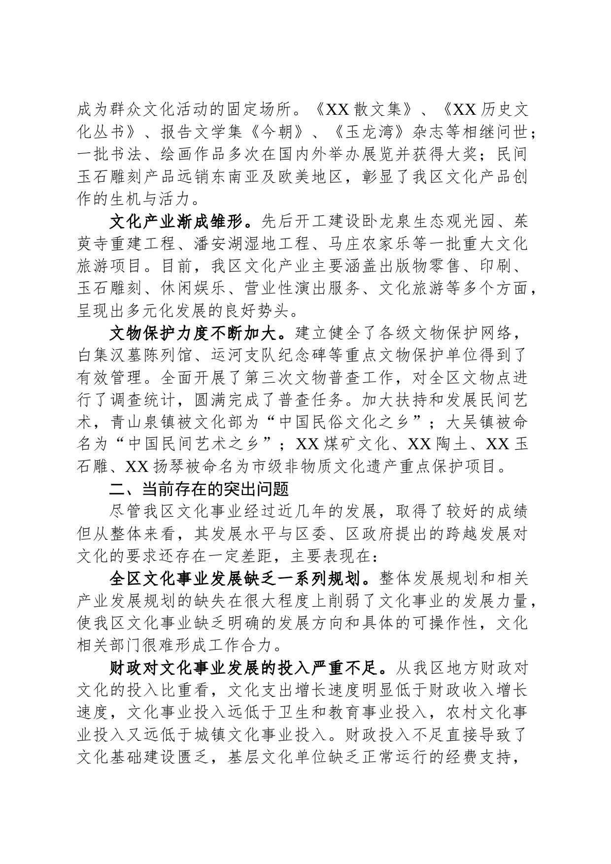 主题教育专题调研报告——关于推进文化大发展大繁荣的思考_第2页