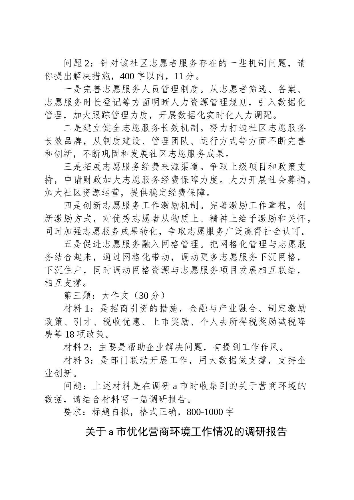 2023年9月24日云南省红河州州级机关公开遴选笔试真题及解析_第2页