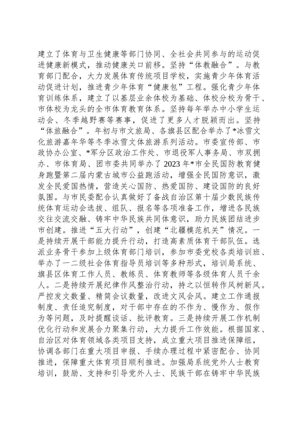 体育局党组书记2023年度抓基层党建工作报告_第2页
