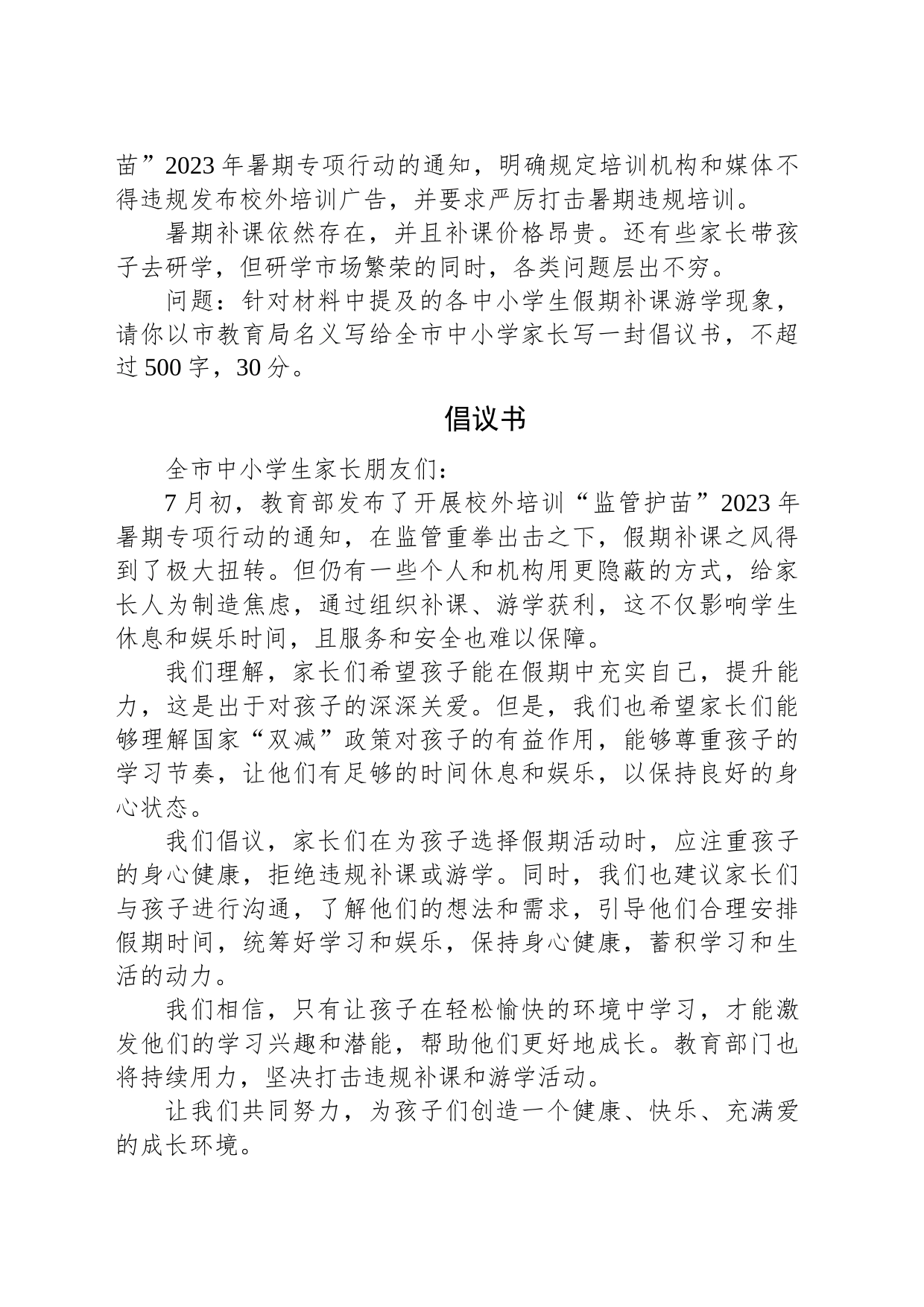 2023年9月24日浙江省绍兴市直遴选笔试真题及解析_第2页