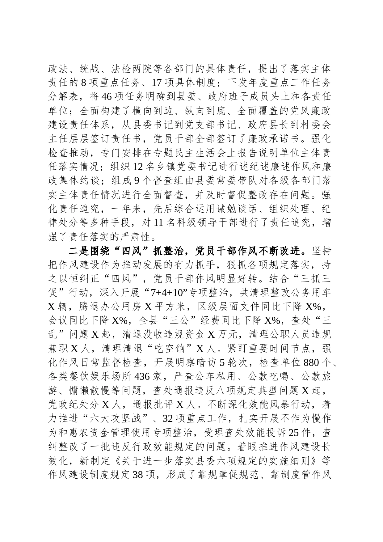 主题教育专题调研报告：加强党风廉政建设和作风建设的思考_第2页