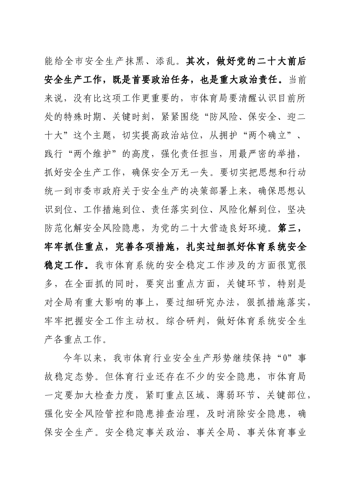 体育系统安全生产工作专题会议上的讲话_第2页