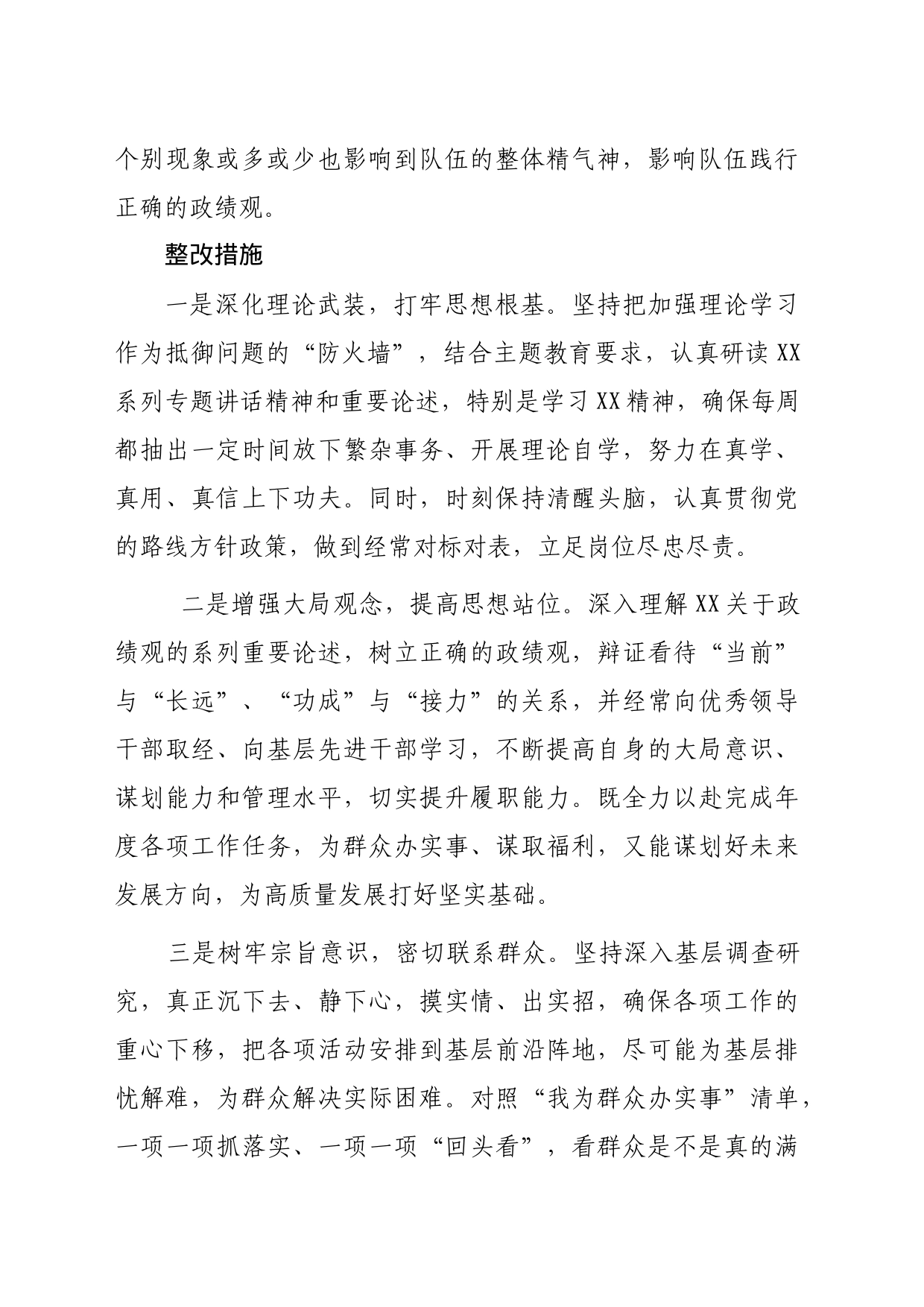 主题教育个人存在不足及整改措施_第2页