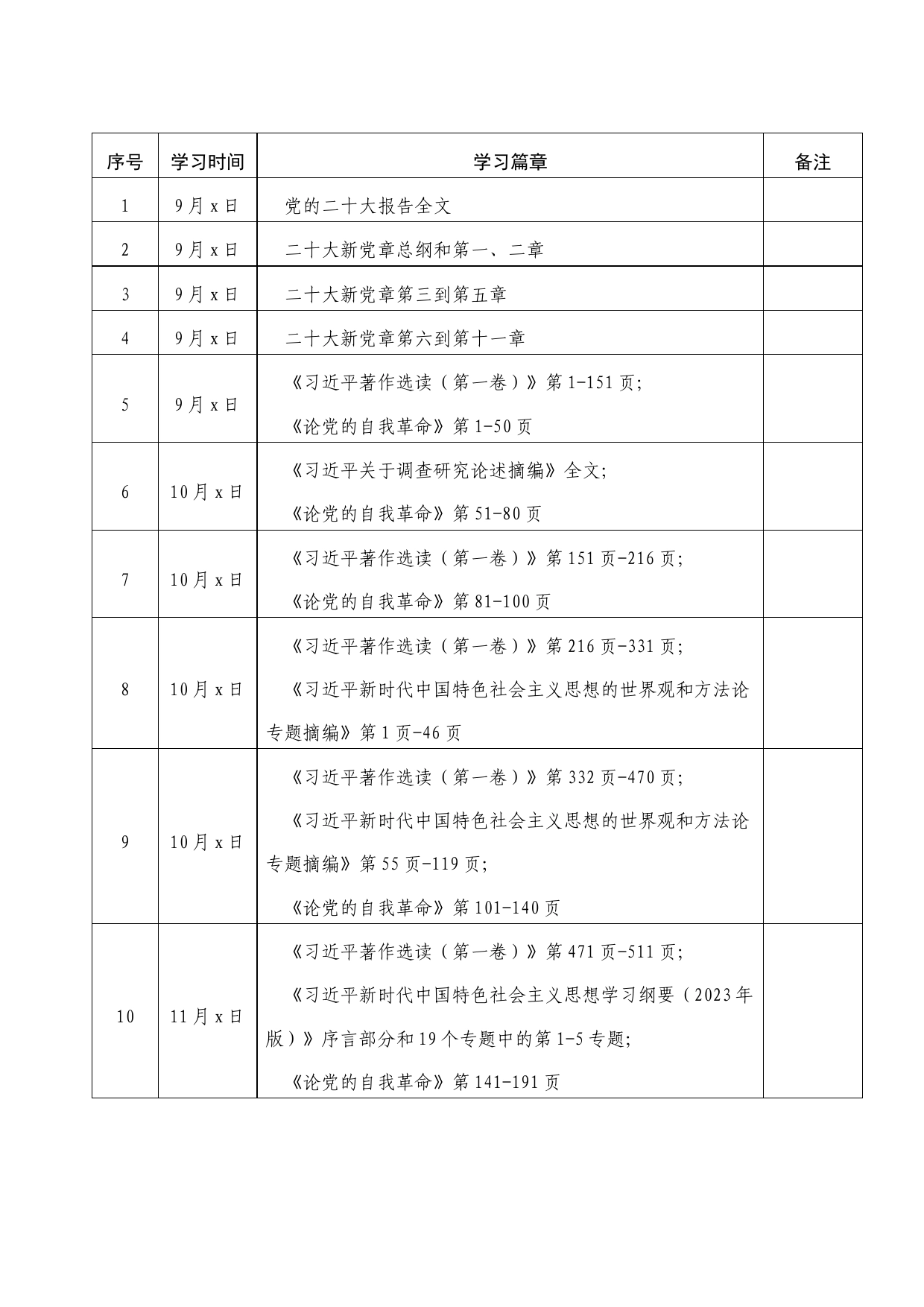 主题教育个人学习计划20231013_第2页
