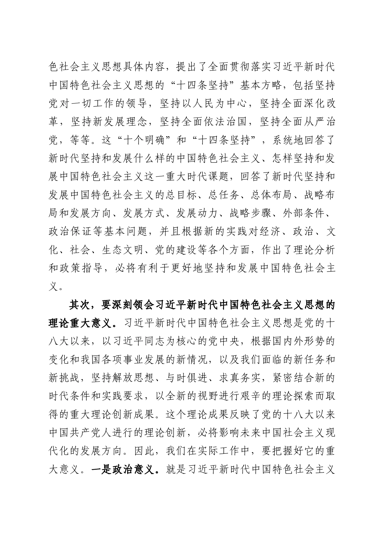 主题教育个人心得体会（专题二）_第2页