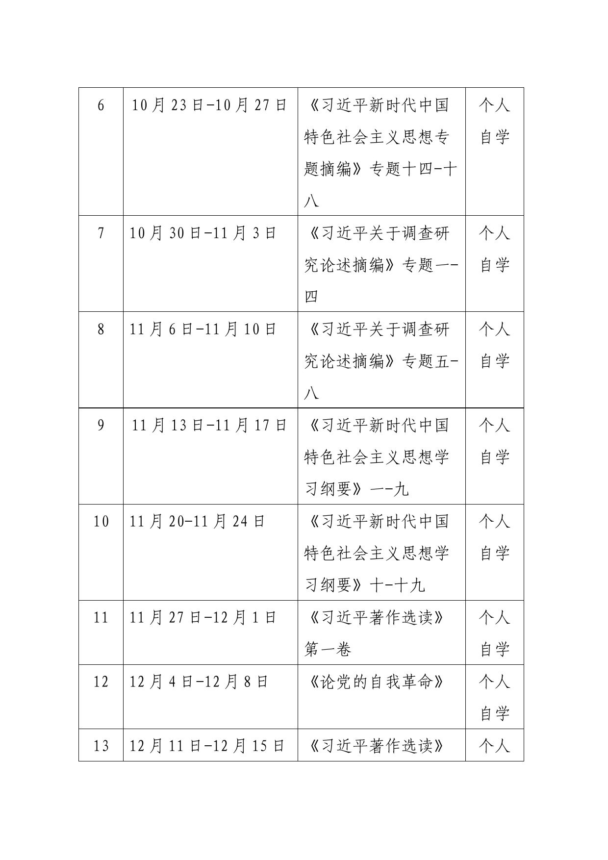 主题教育个人自学计划_第2页