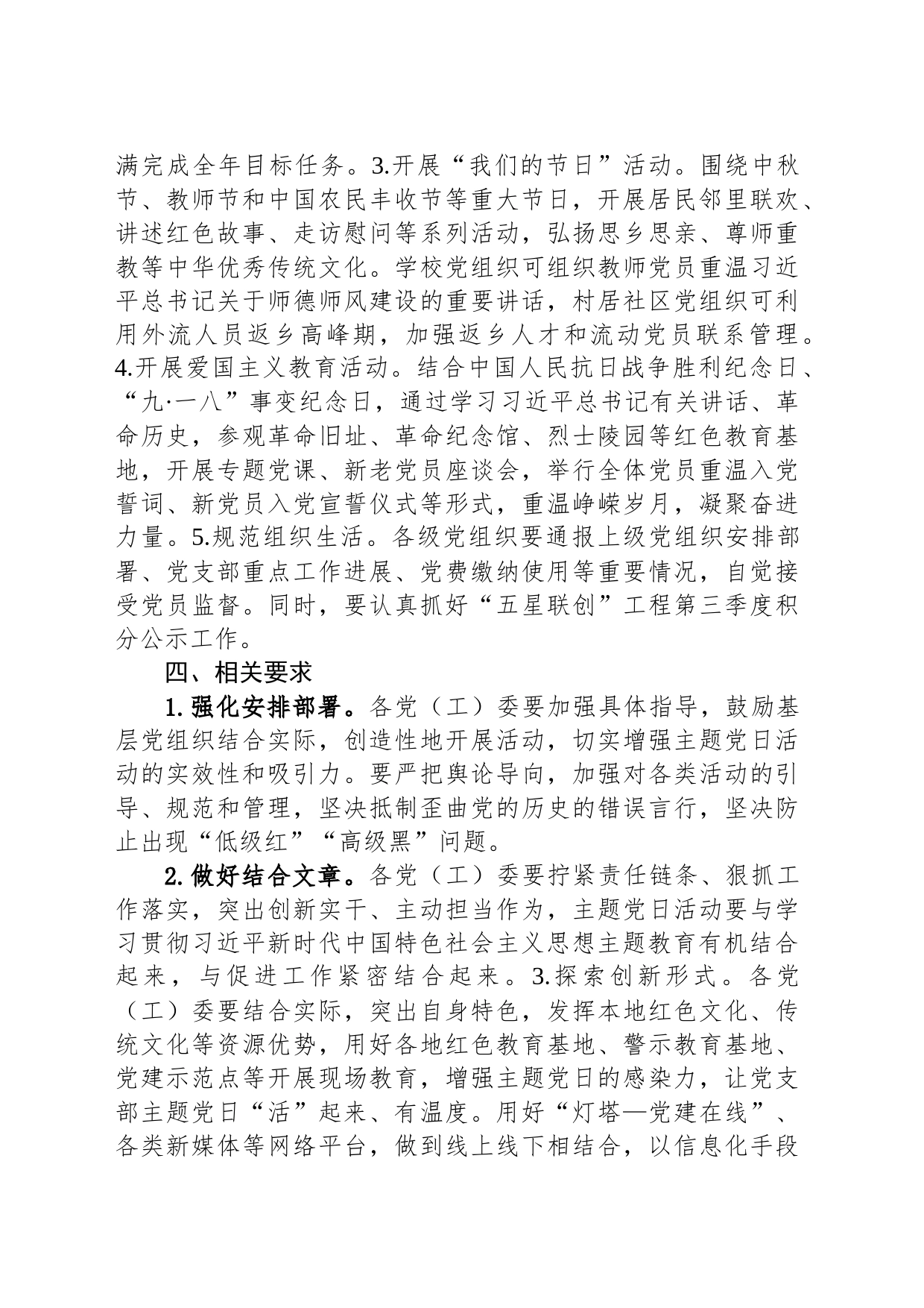 2023年9月份主题党日活动安排优秀案例_第2页