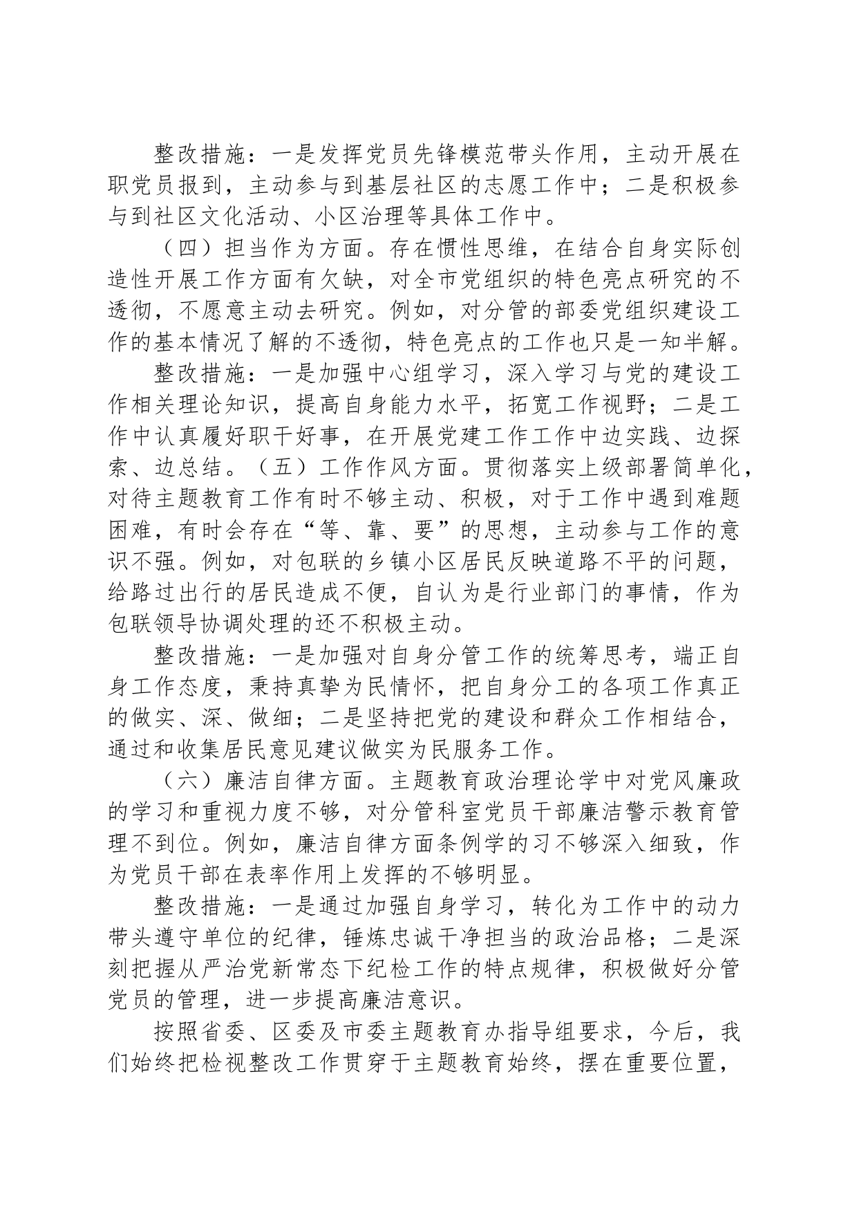 主题教育个人问题检视清单剖析整改材料_第2页