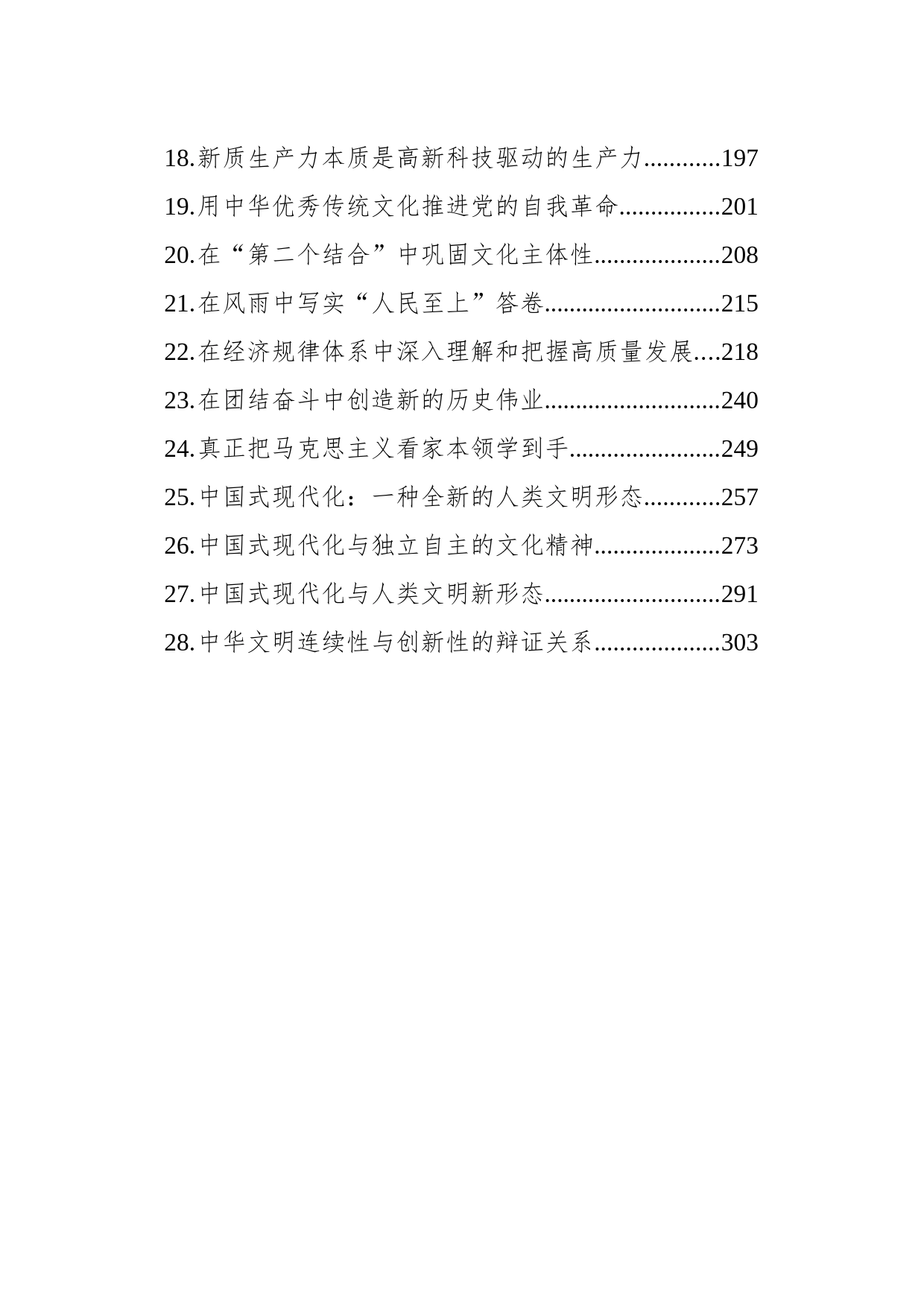 2023年9月党建理论汇编（28篇）_第2页