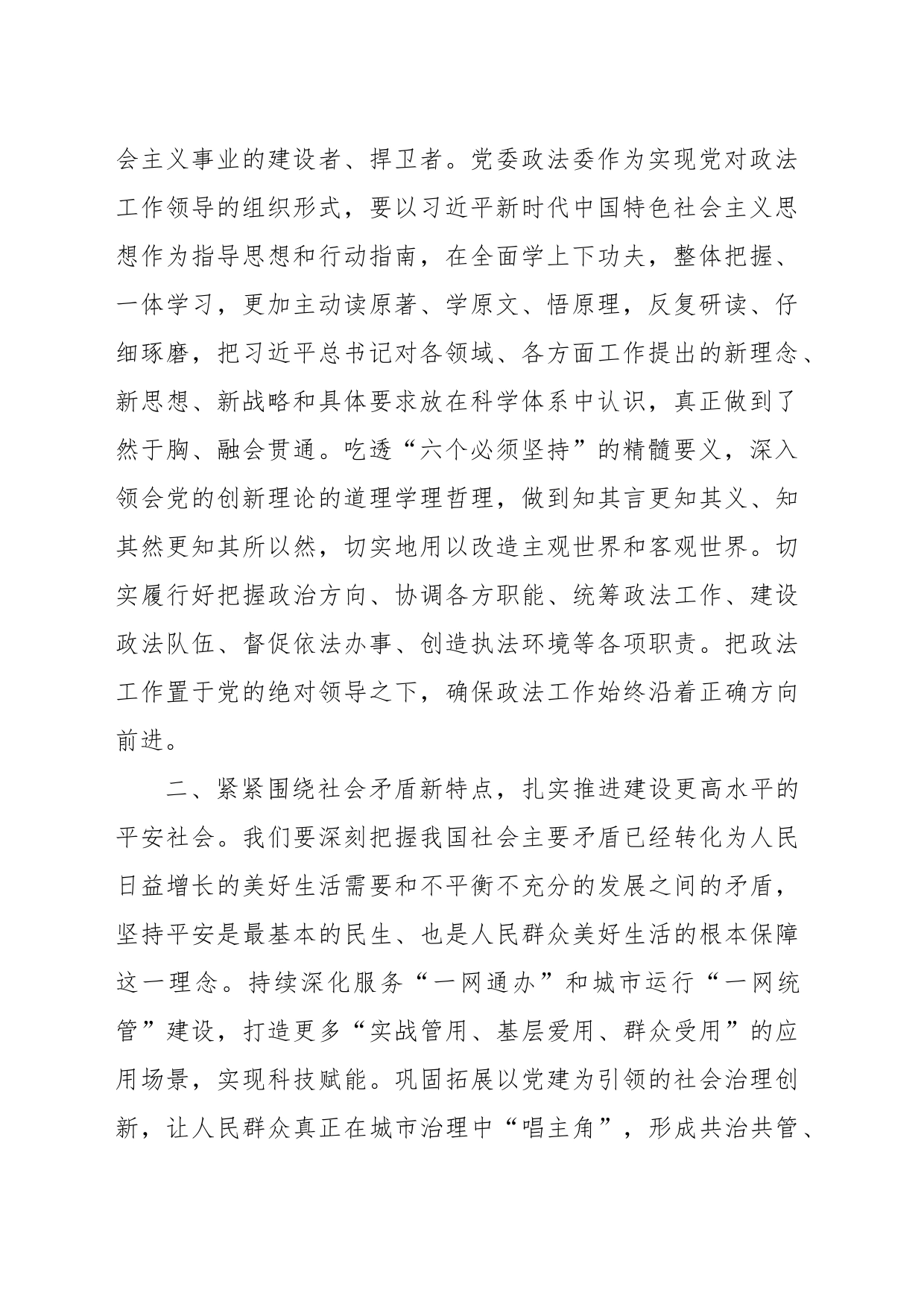 主题教育主题党课材料（第2批）_第2页