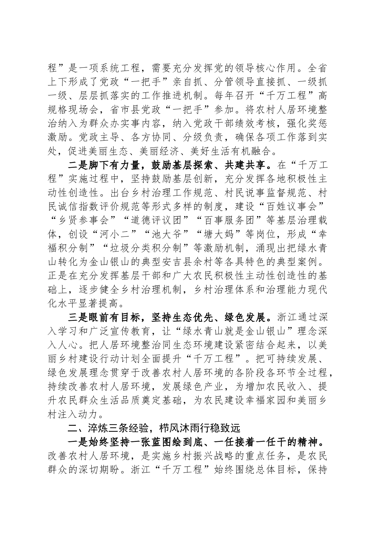 借脑借智取真经踔厉奋发勇前行千万工程交流发言_第2页