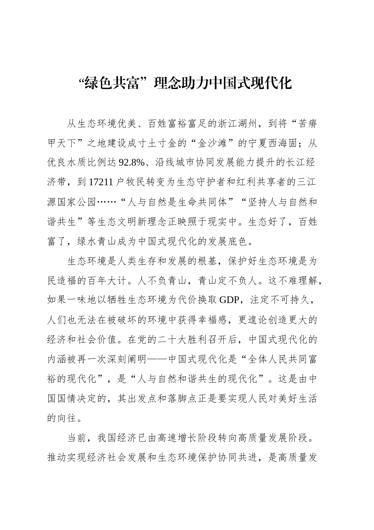 2023年9月日报理论文稿汇编（12篇）_第2页
