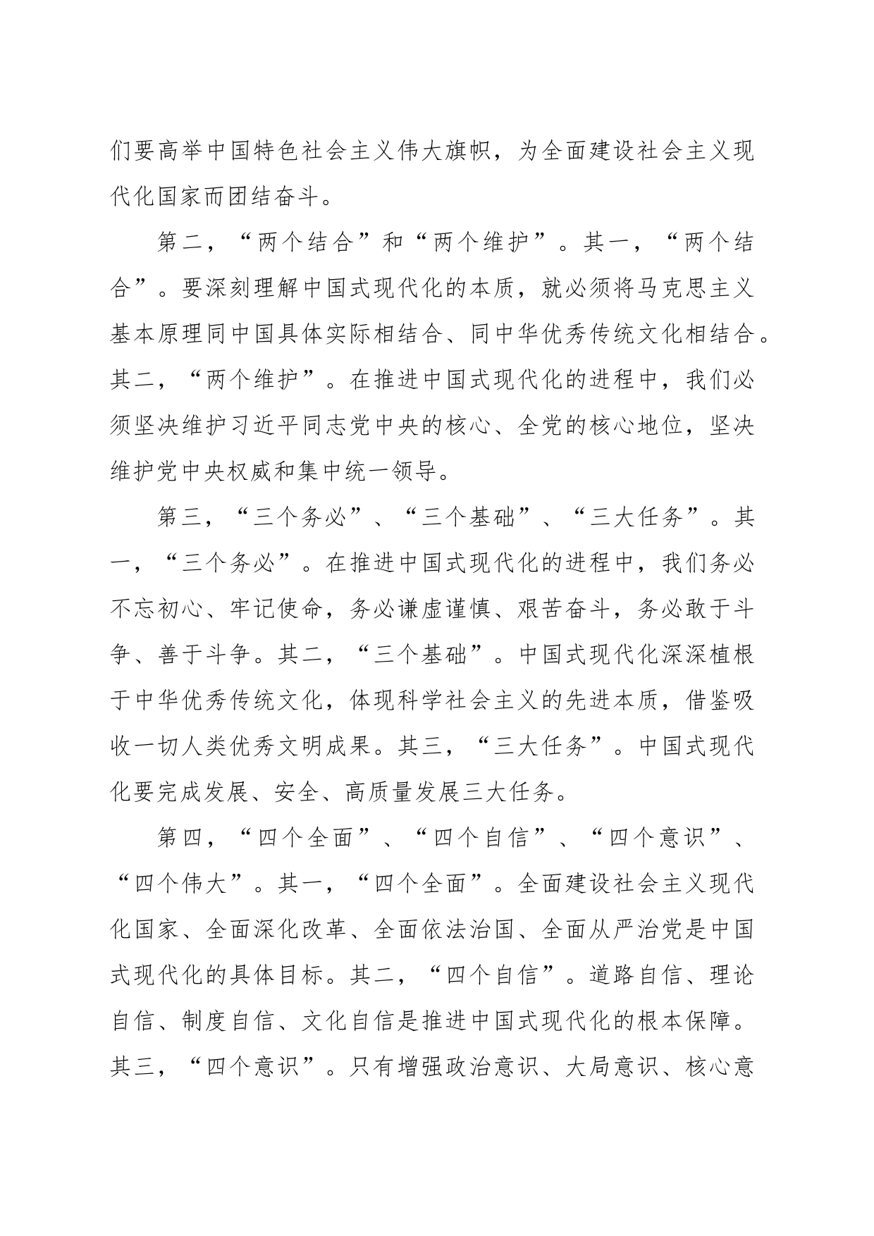 主题教育主题党课讲稿：中国式现代化的理论与实践_第2页