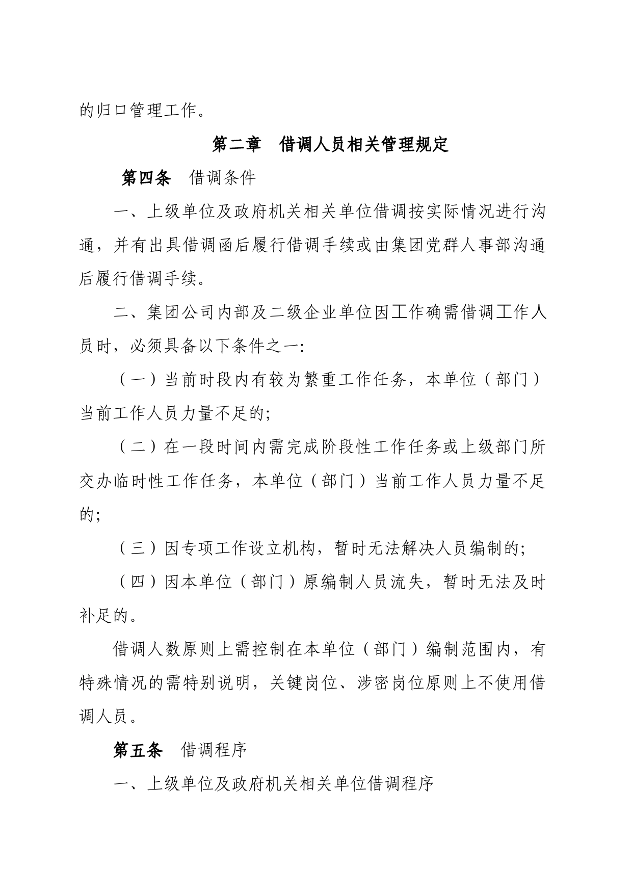 借调人员管理办法_第2页