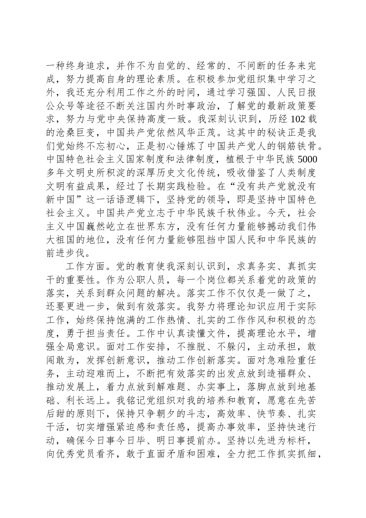 2023年9月预备党员转正申请书_第2页