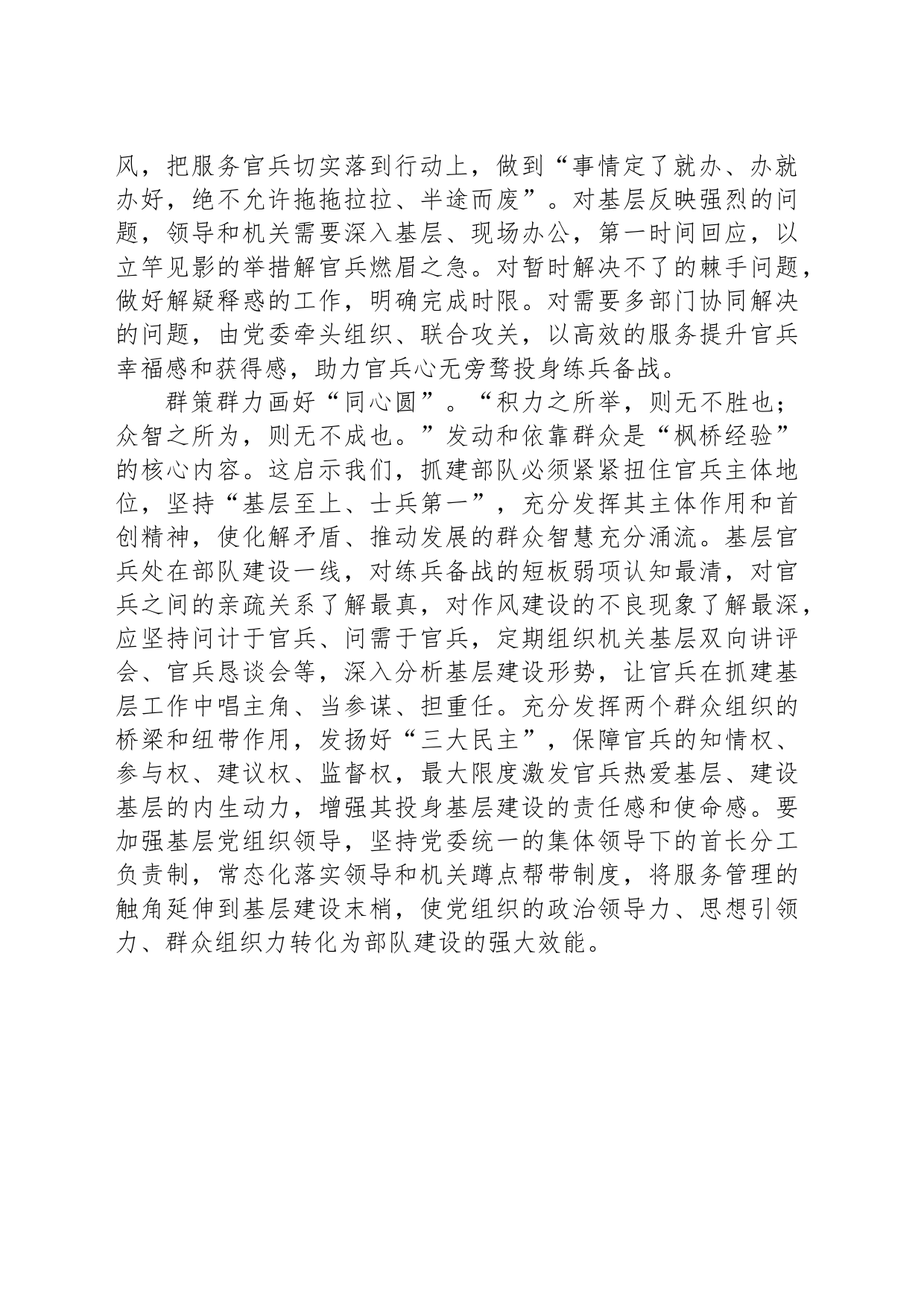 借鉴“枫桥经验”加强基层建设_第2页