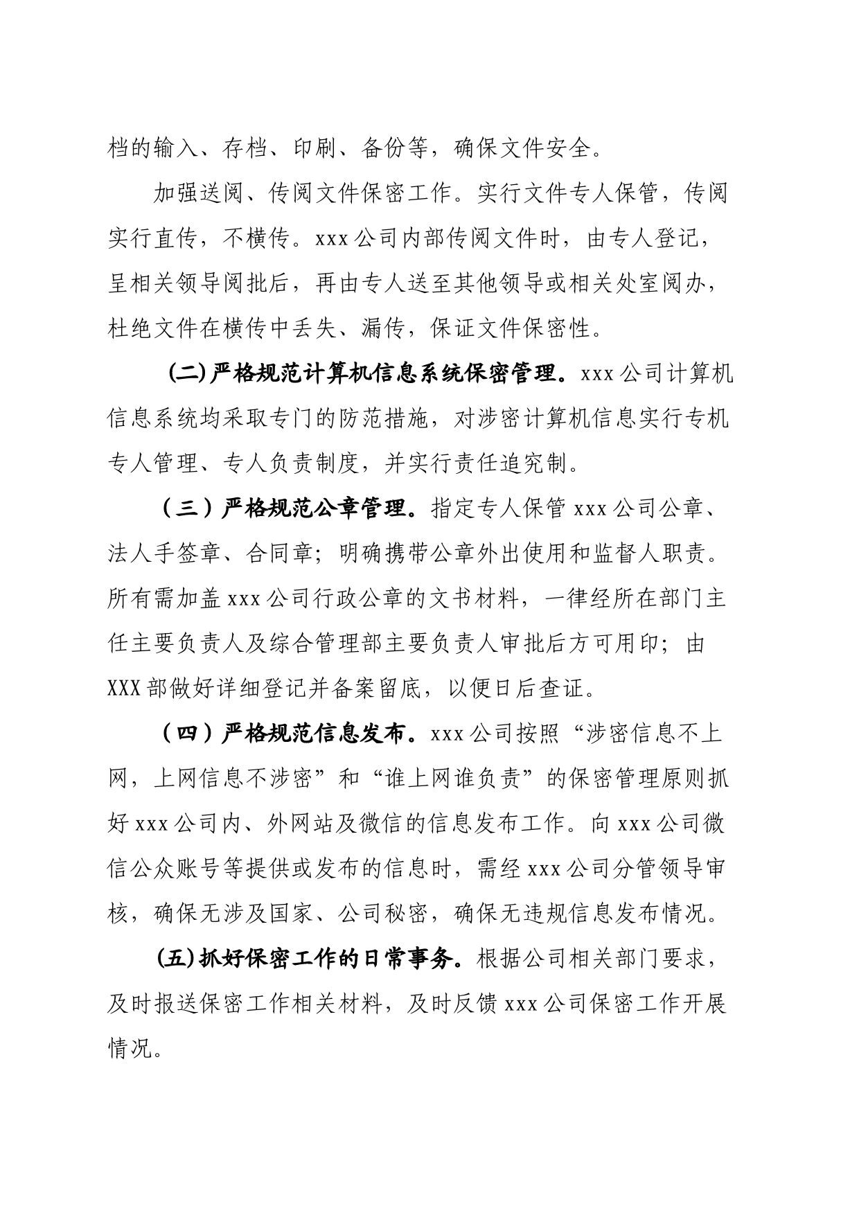 2023年xxx公司保密风险分析辨识情况及整改方案_第2页