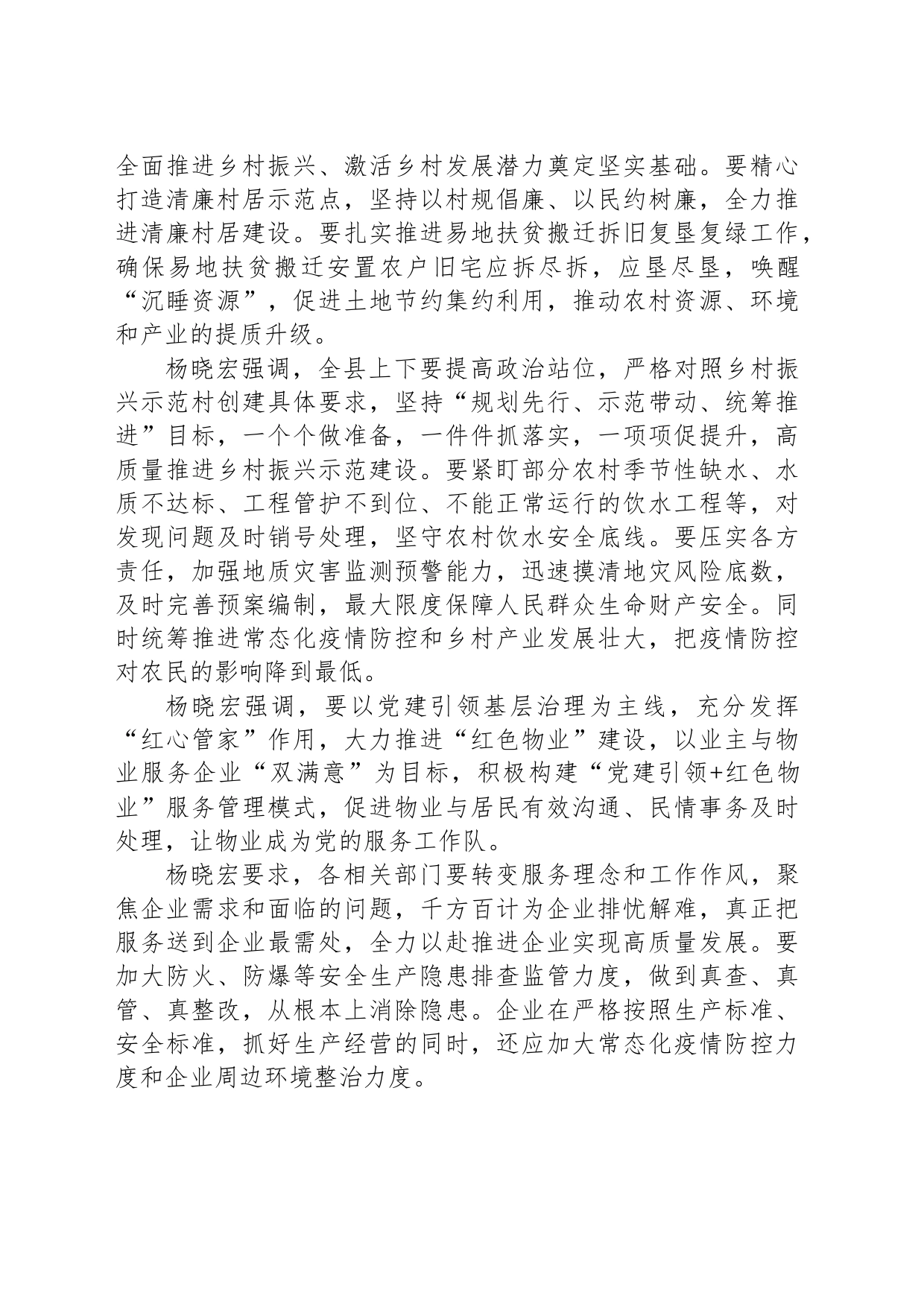 偏关县委政府领导深入基层调研指导工作_第2页