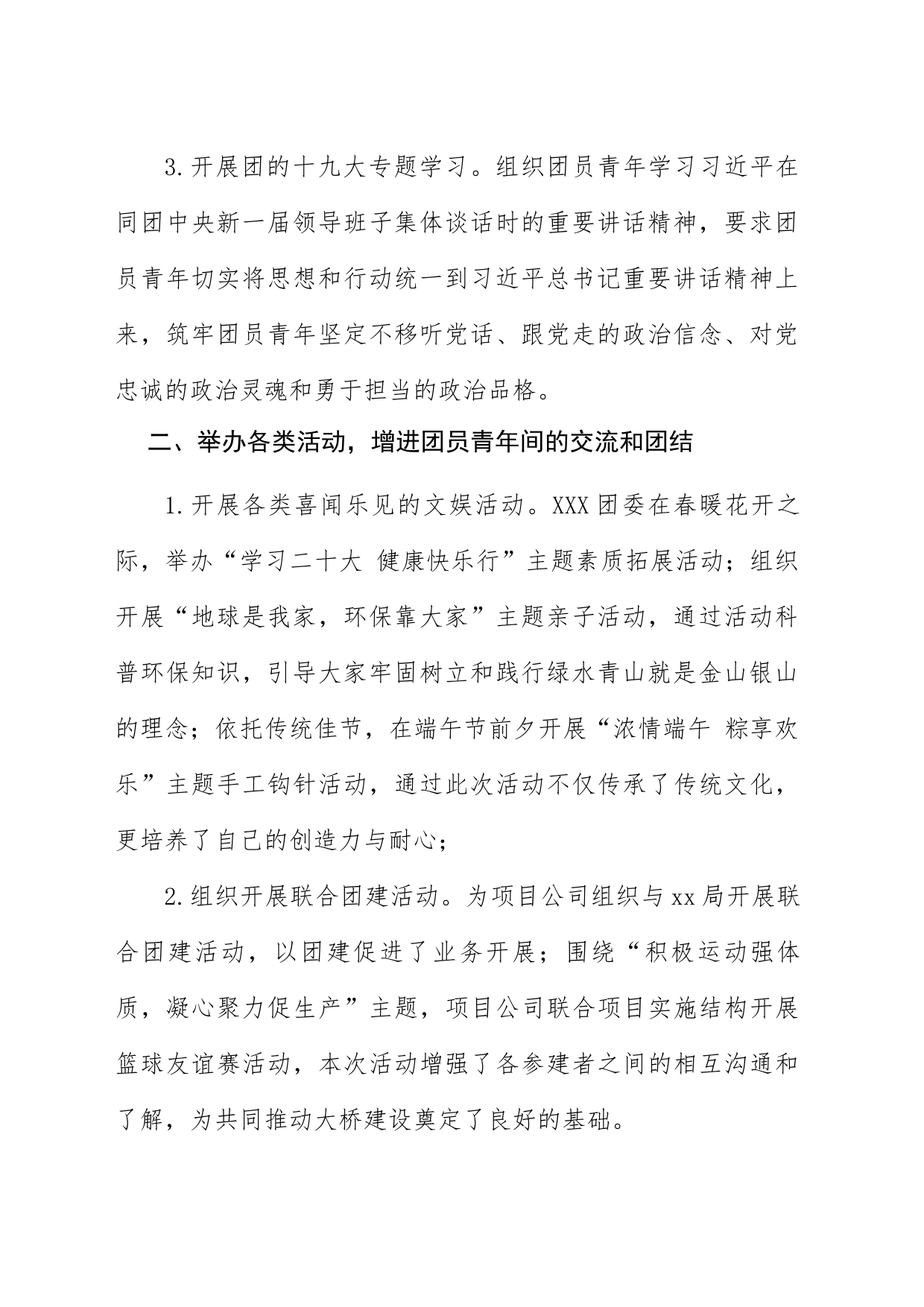 2023年xxx公司团总支工作总结_第2页