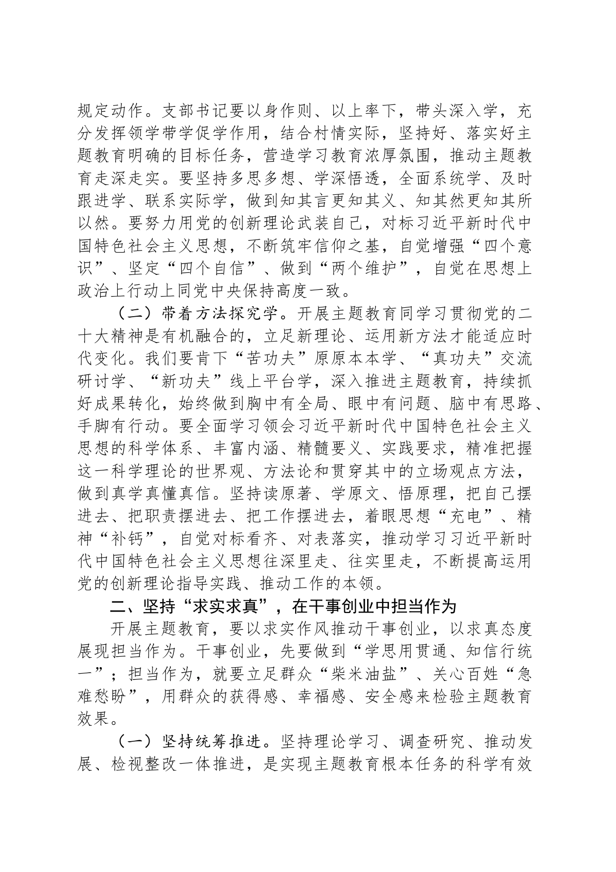 主题教育书记讲党课_第2页